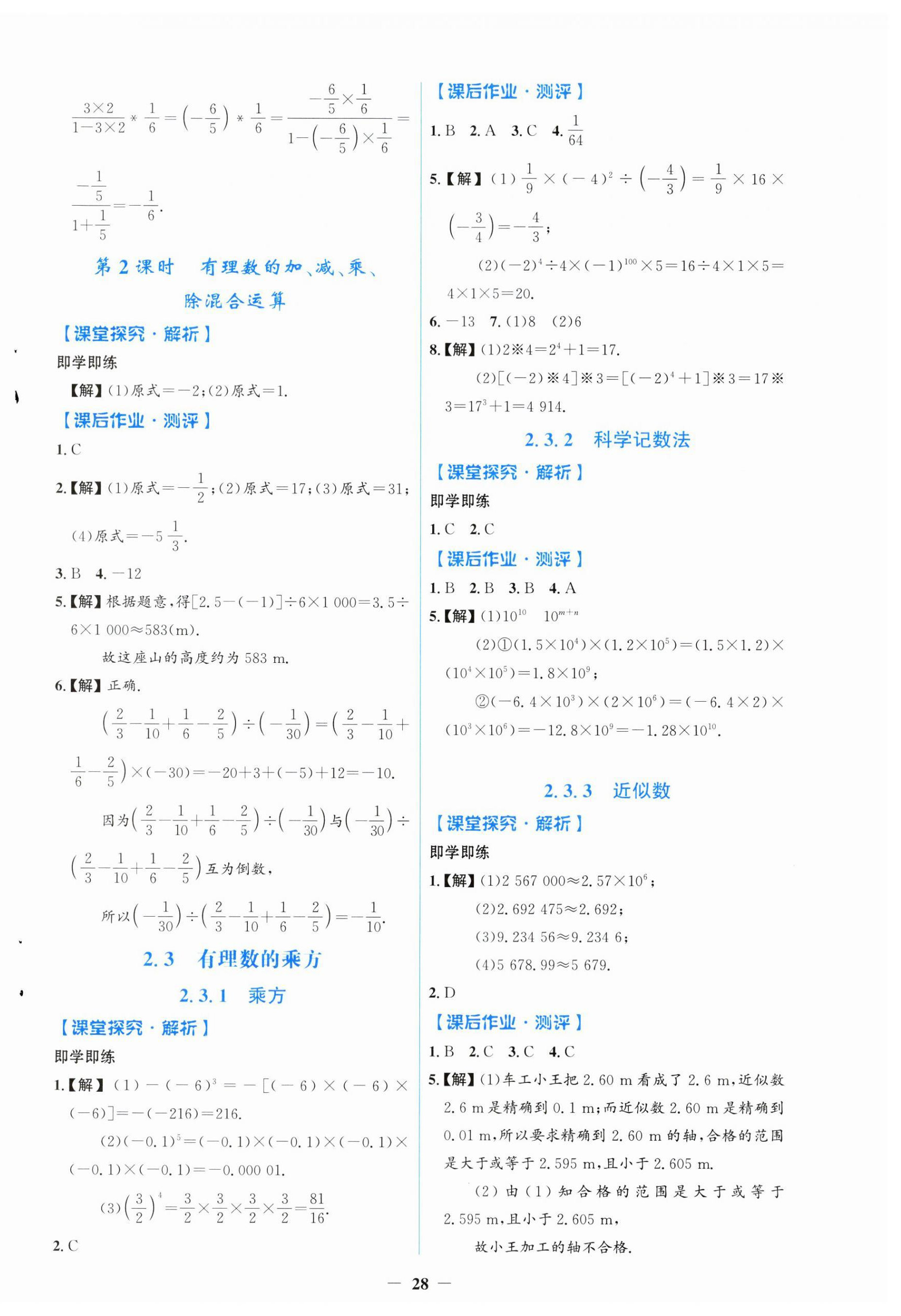 2024年阳光课堂金牌练习册七年级数学上册人教版福建专版 第4页