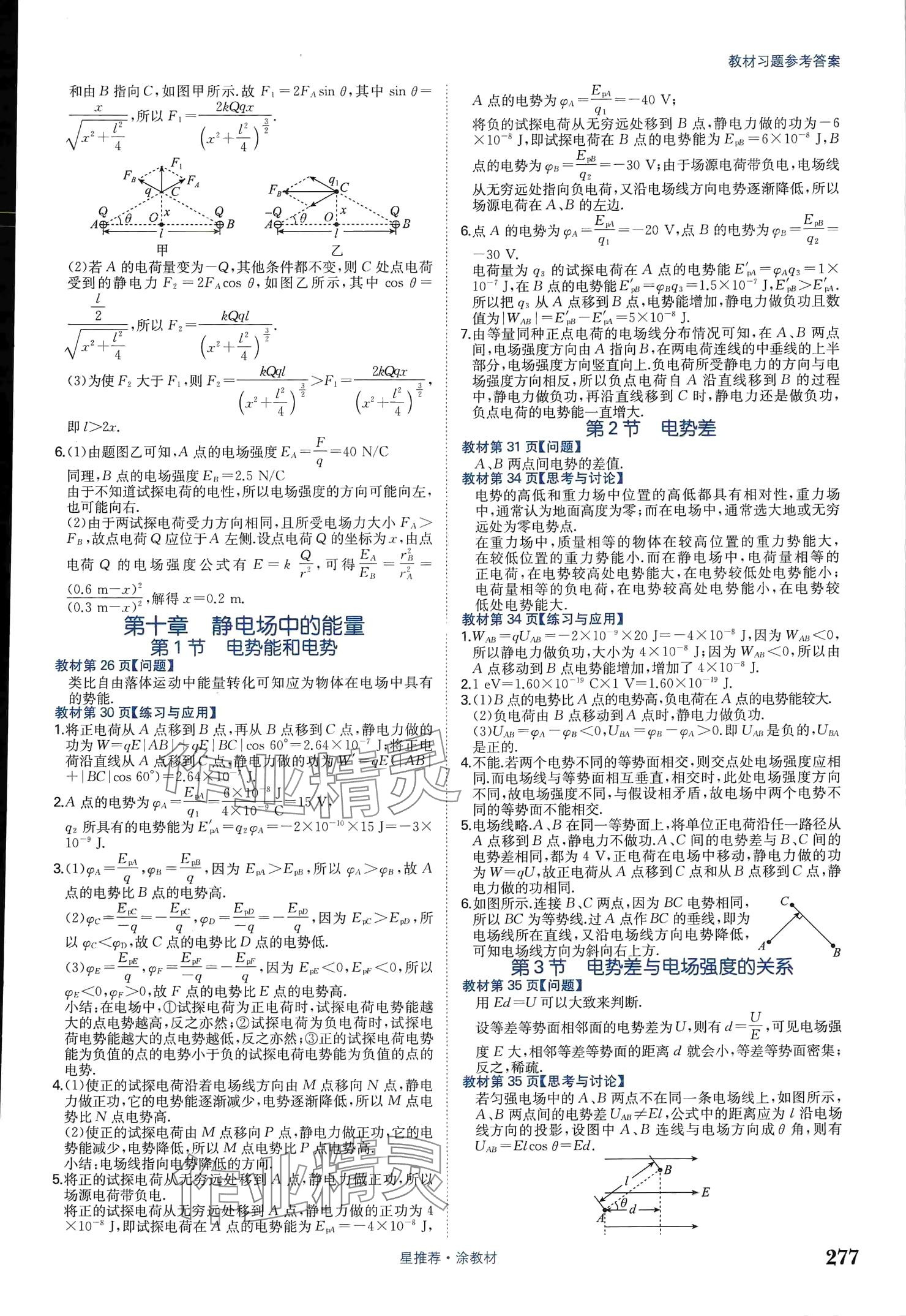 2025年教材課本高中物理必修第三冊人教版 參考答案第3頁