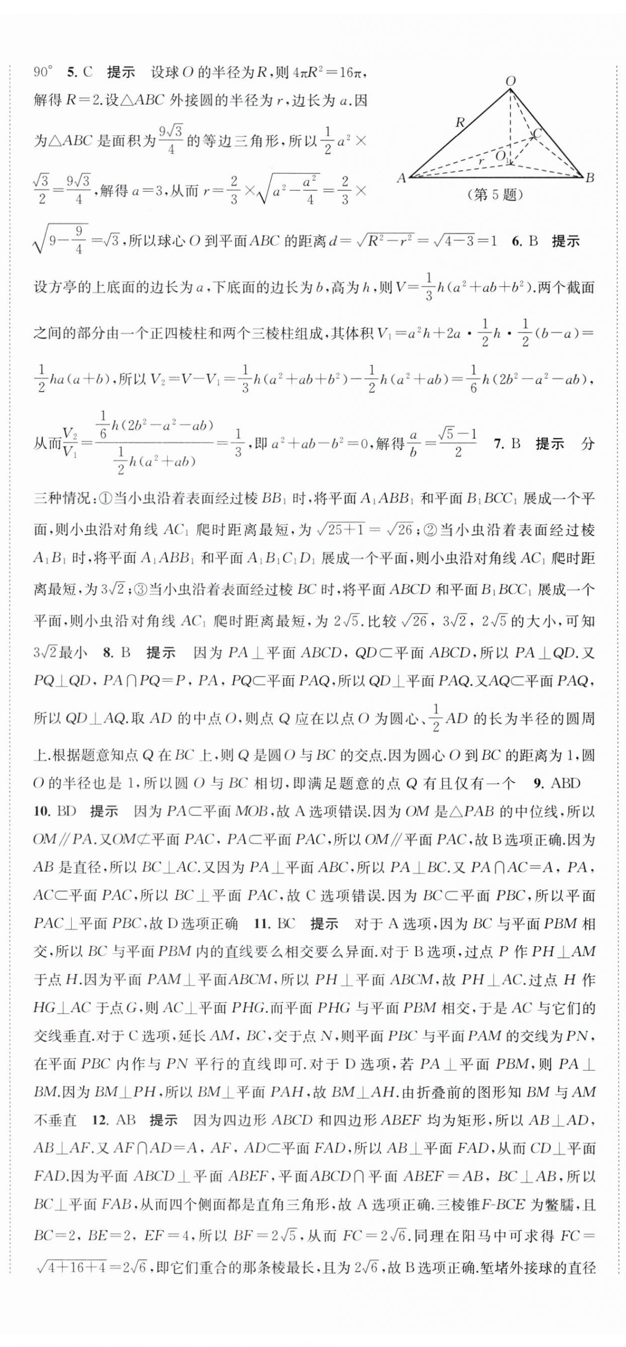 2024年鳳凰新學(xué)案高中數(shù)學(xué)必修第二冊(cè)人教A版 第5頁(yè)