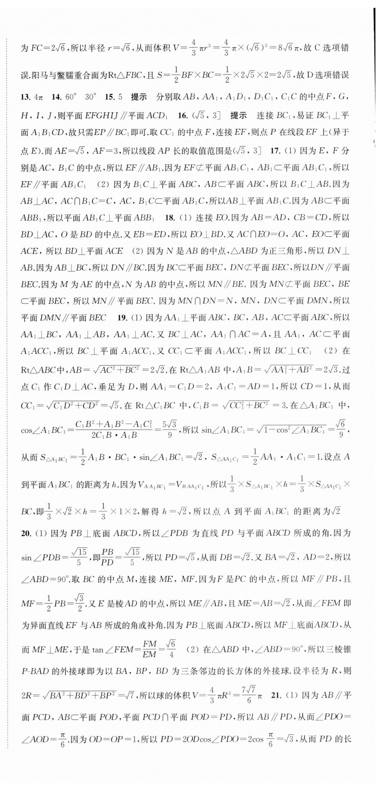 2024年凤凰新学案高中数学必修第二册人教A版 第6页