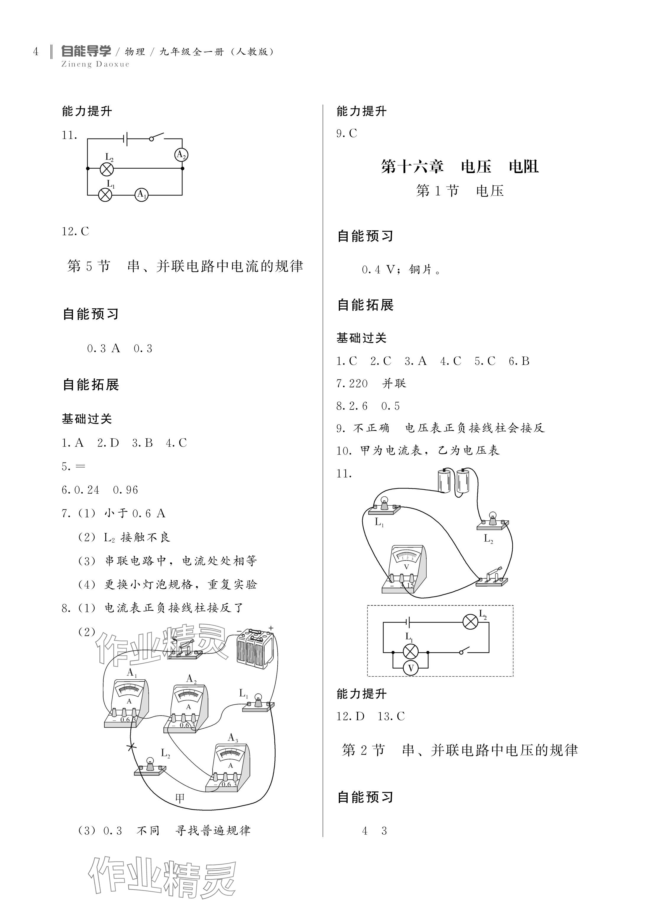 2024年自能導(dǎo)學(xué)九年級(jí)物理全一冊(cè)人教版 參考答案第4頁(yè)