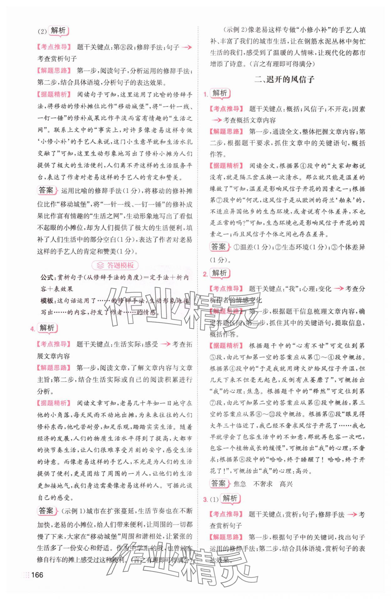 2024年一本現代文閱讀真題100篇七年級語文全一冊人教版 第2頁