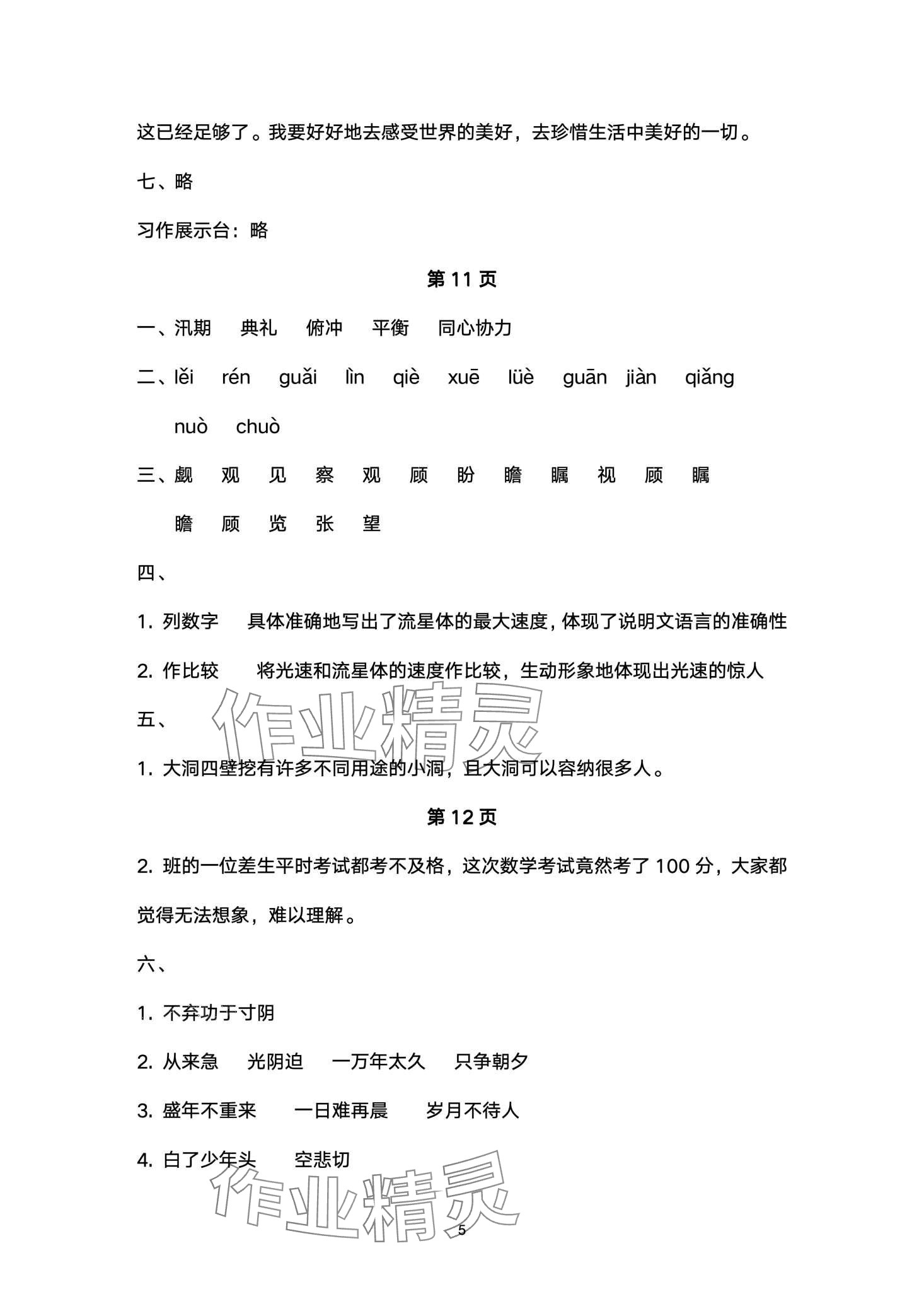 2024年Happy寒假作业快乐寒假五年级语文 第5页