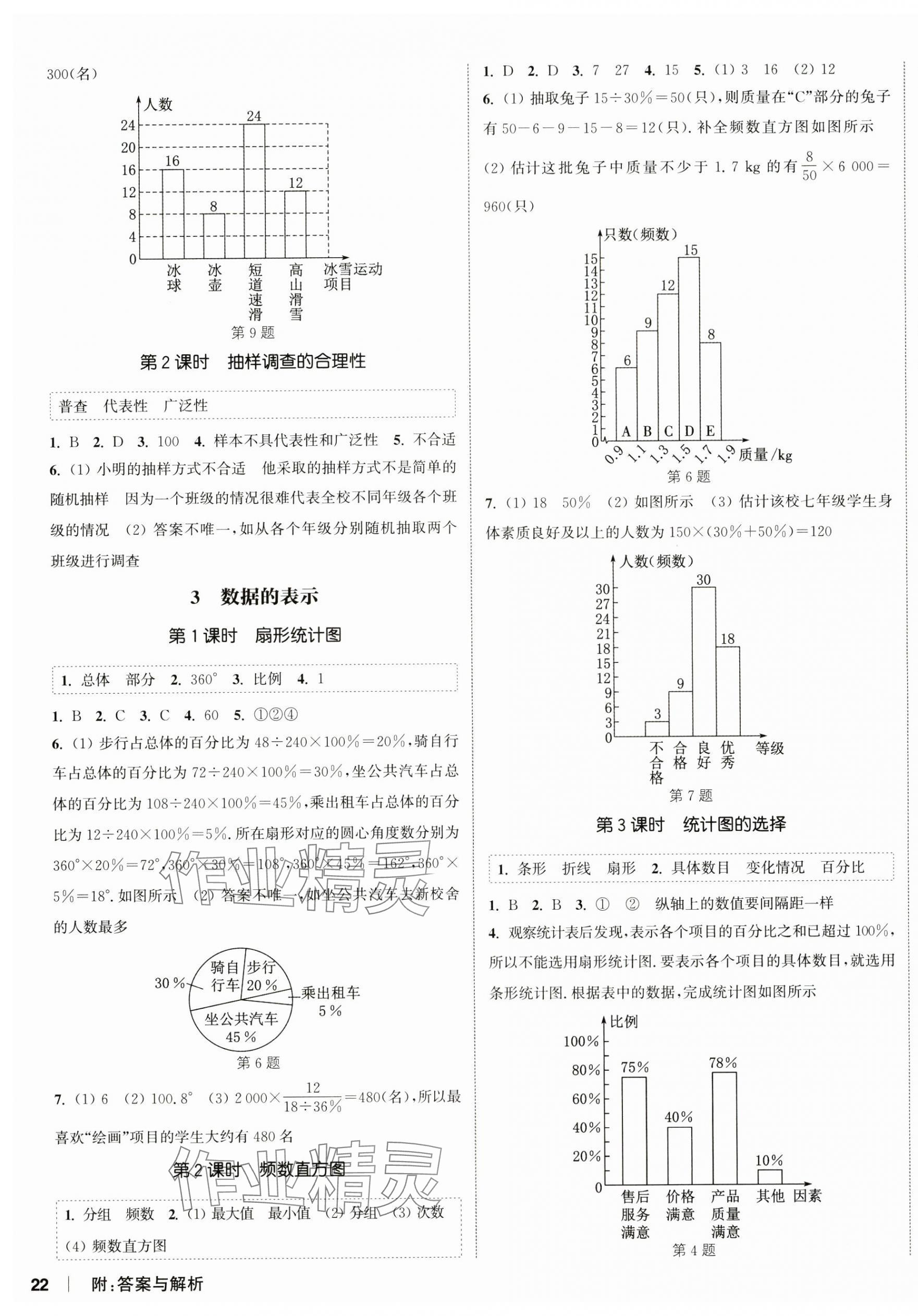 2024年通城學(xué)典課時作業(yè)本七年級數(shù)學(xué)上冊北師大版 第7頁