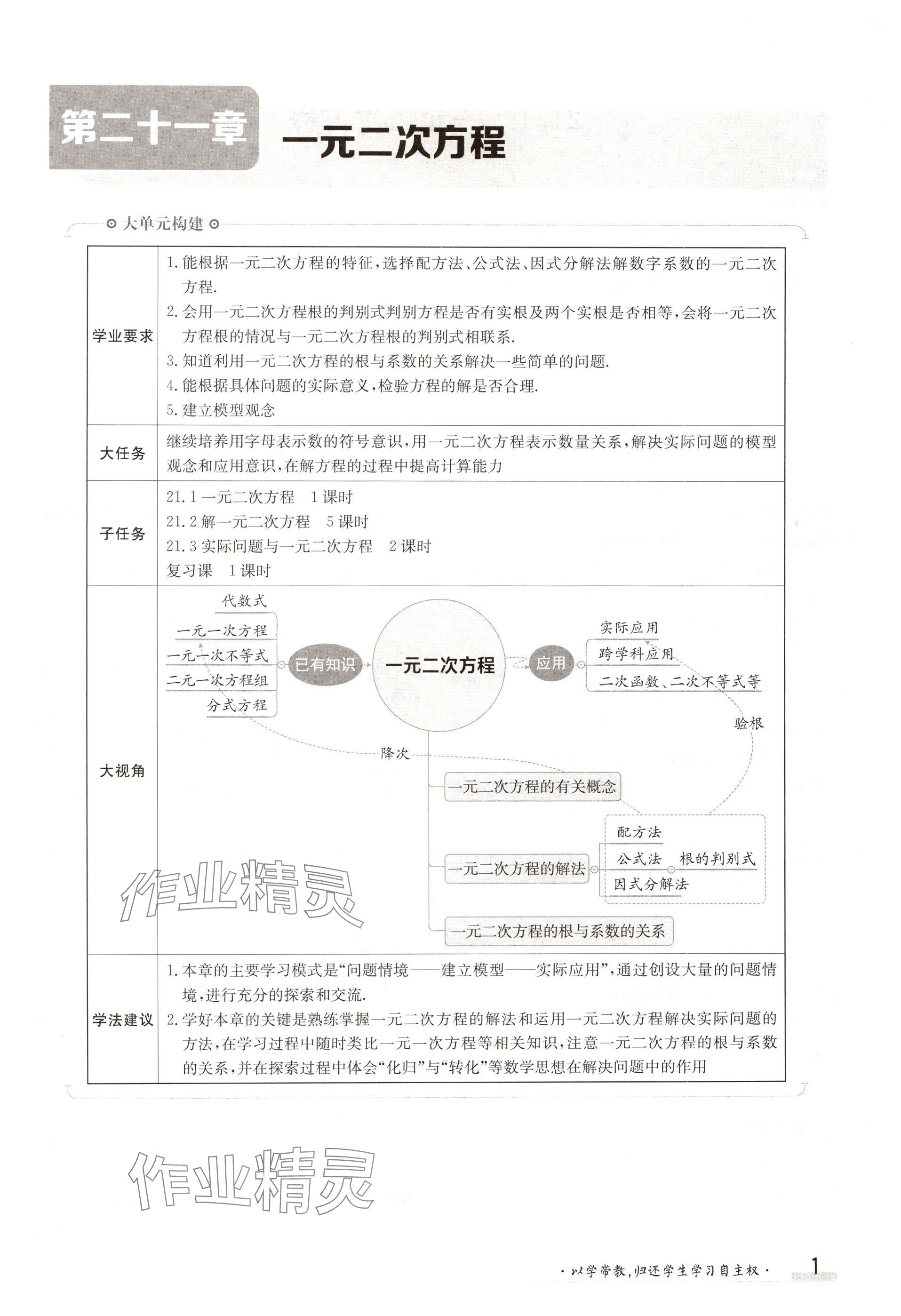 2024年金太陽導(dǎo)學(xué)案九年級(jí)數(shù)學(xué)人教版 參考答案第1頁