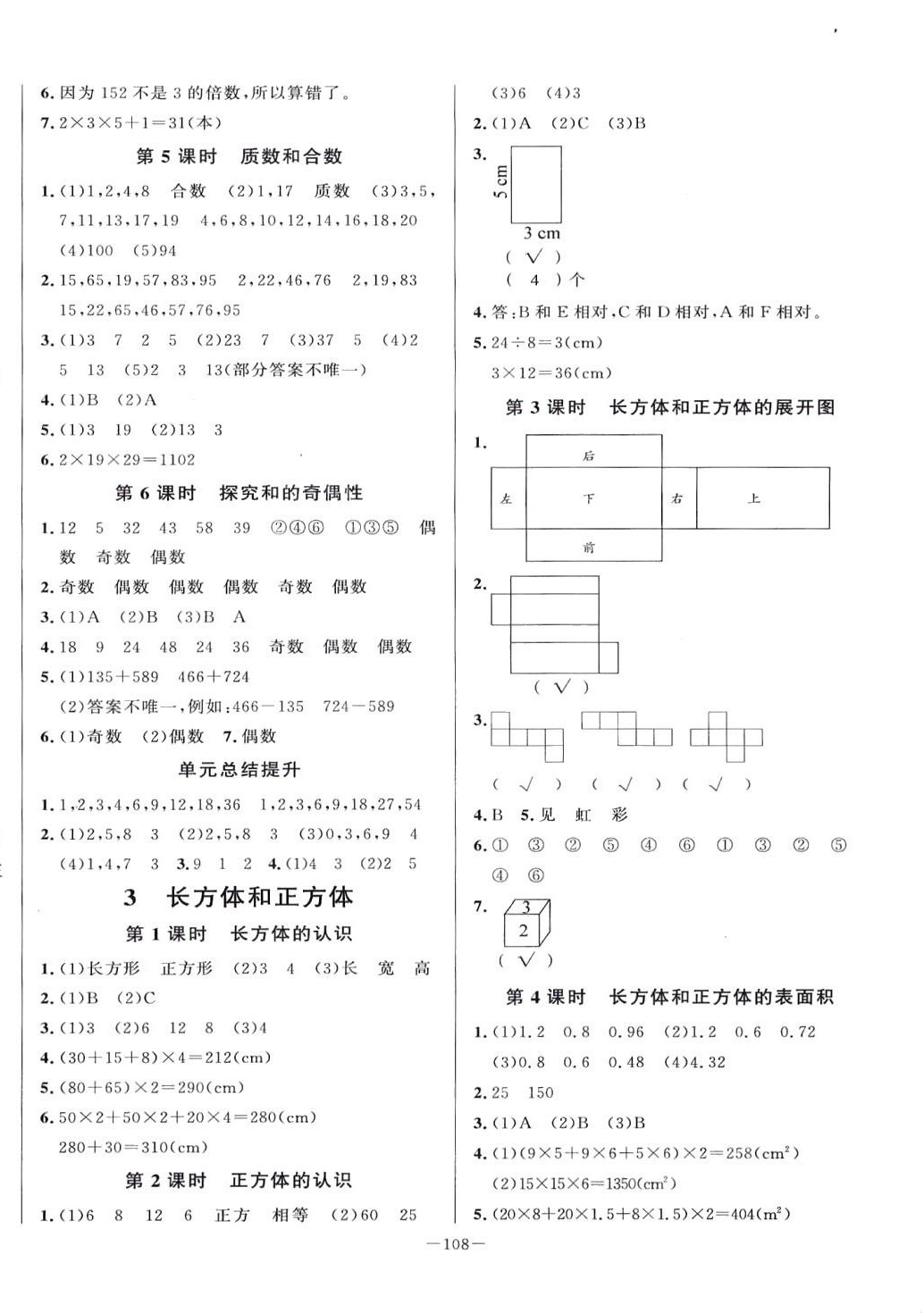 2024年A加优化作业本五年级数学下册人教版 第2页