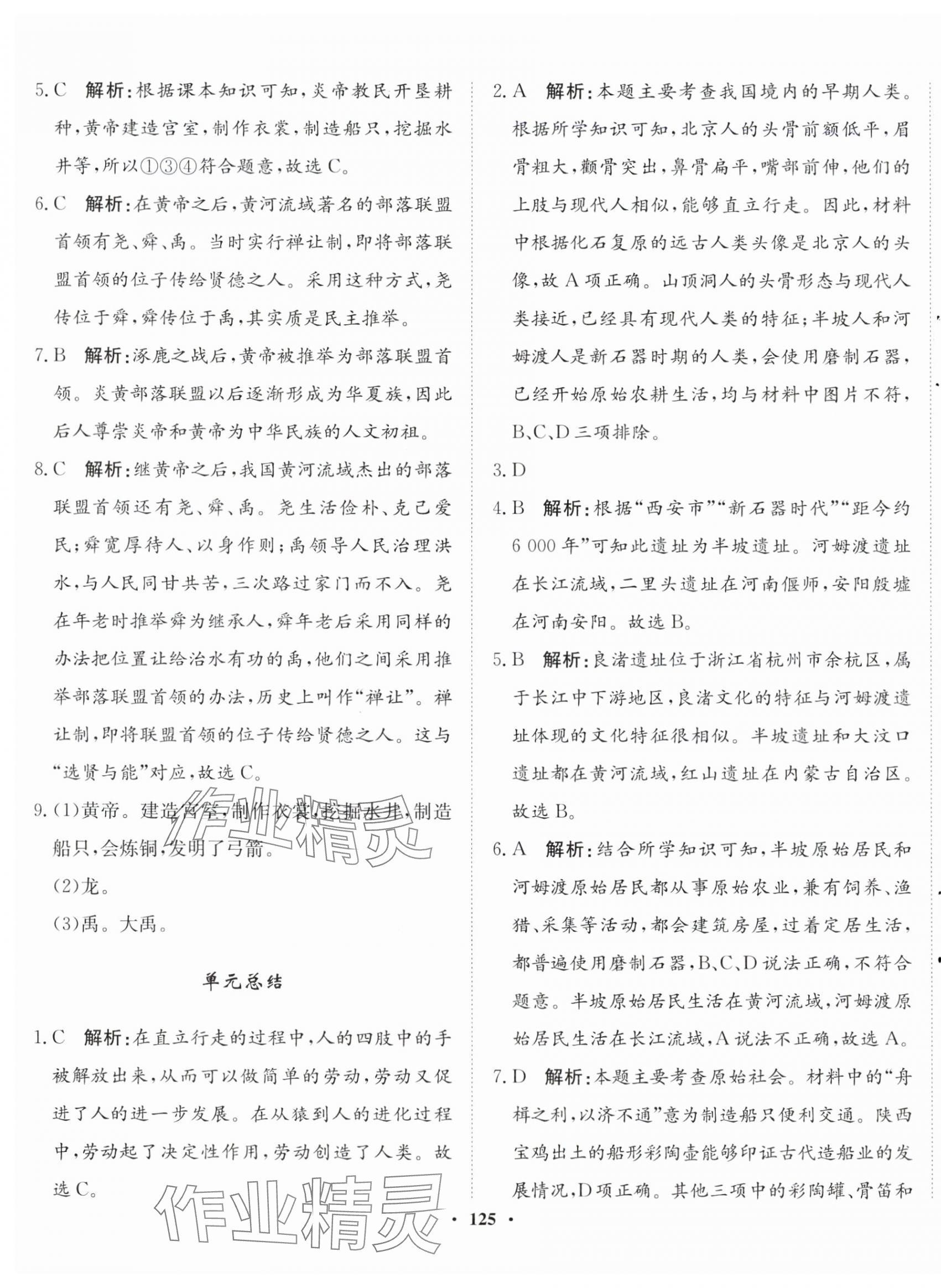 2023年同步训练河北人民出版社七年级历史上册人教版 第3页