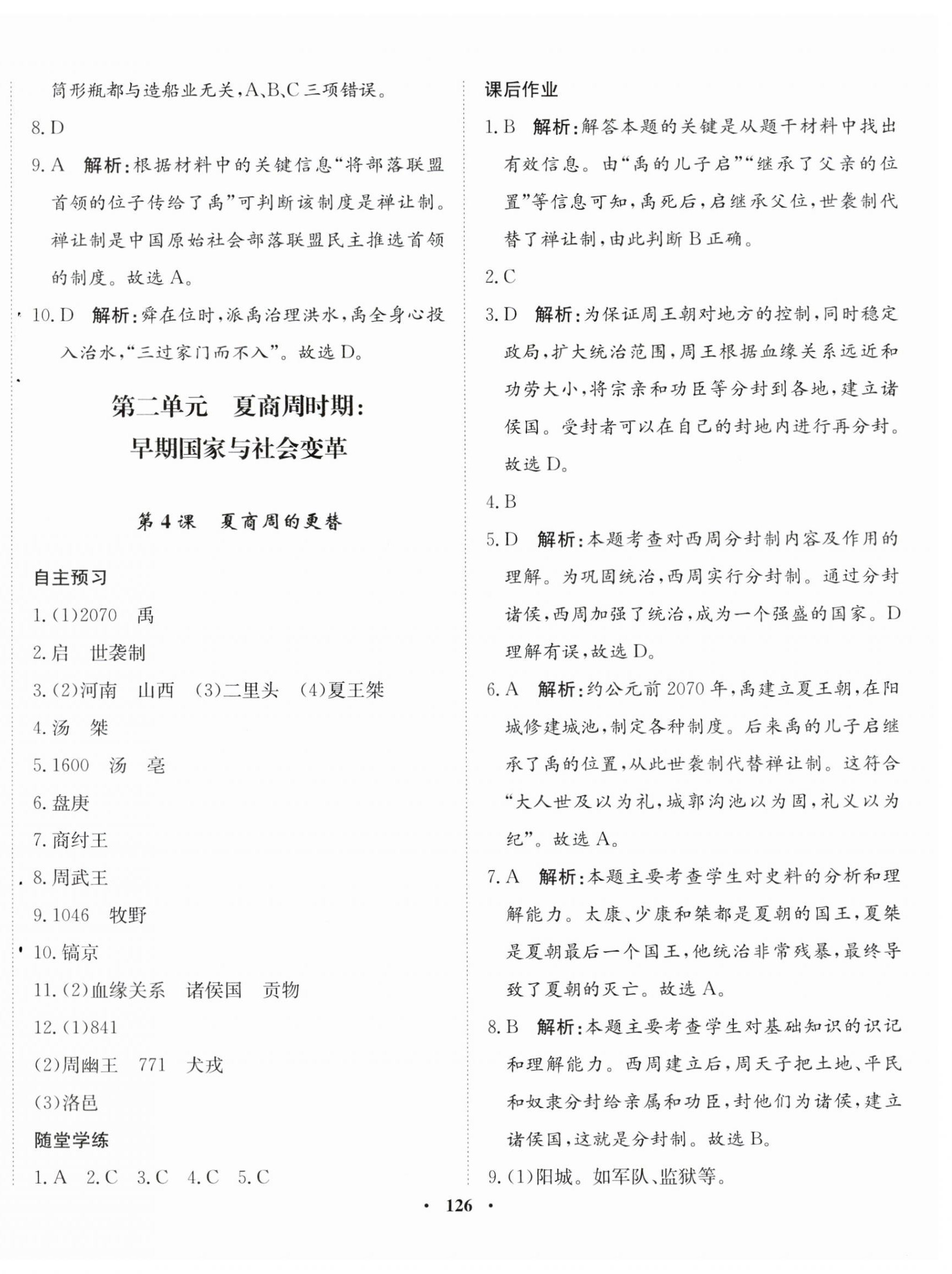2023年同步训练河北人民出版社七年级历史上册人教版 第4页