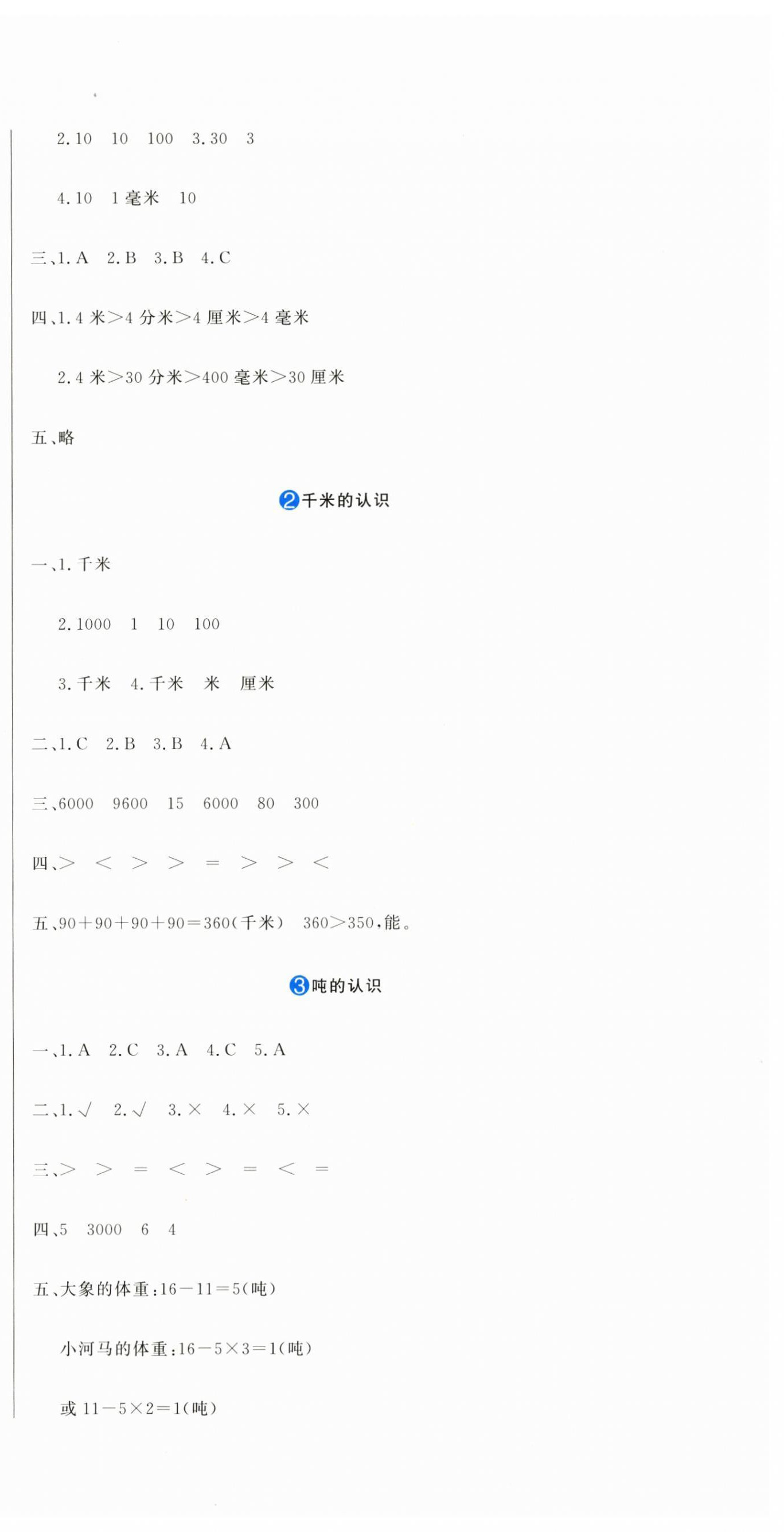 2023年提分教練三年級(jí)數(shù)學(xué)上冊(cè)人教版 第6頁