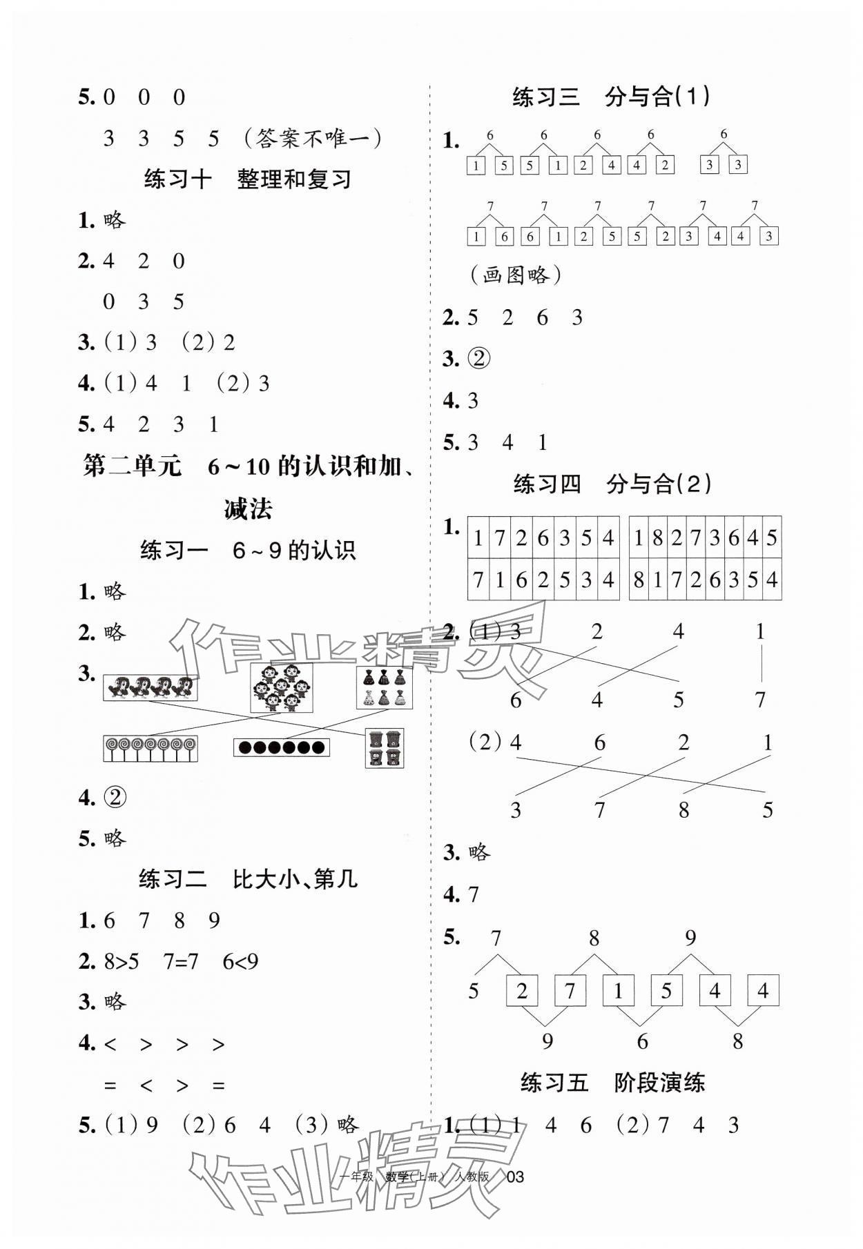 2024年學(xué)習(xí)之友一年級(jí)數(shù)學(xué)上冊人教版 第3頁