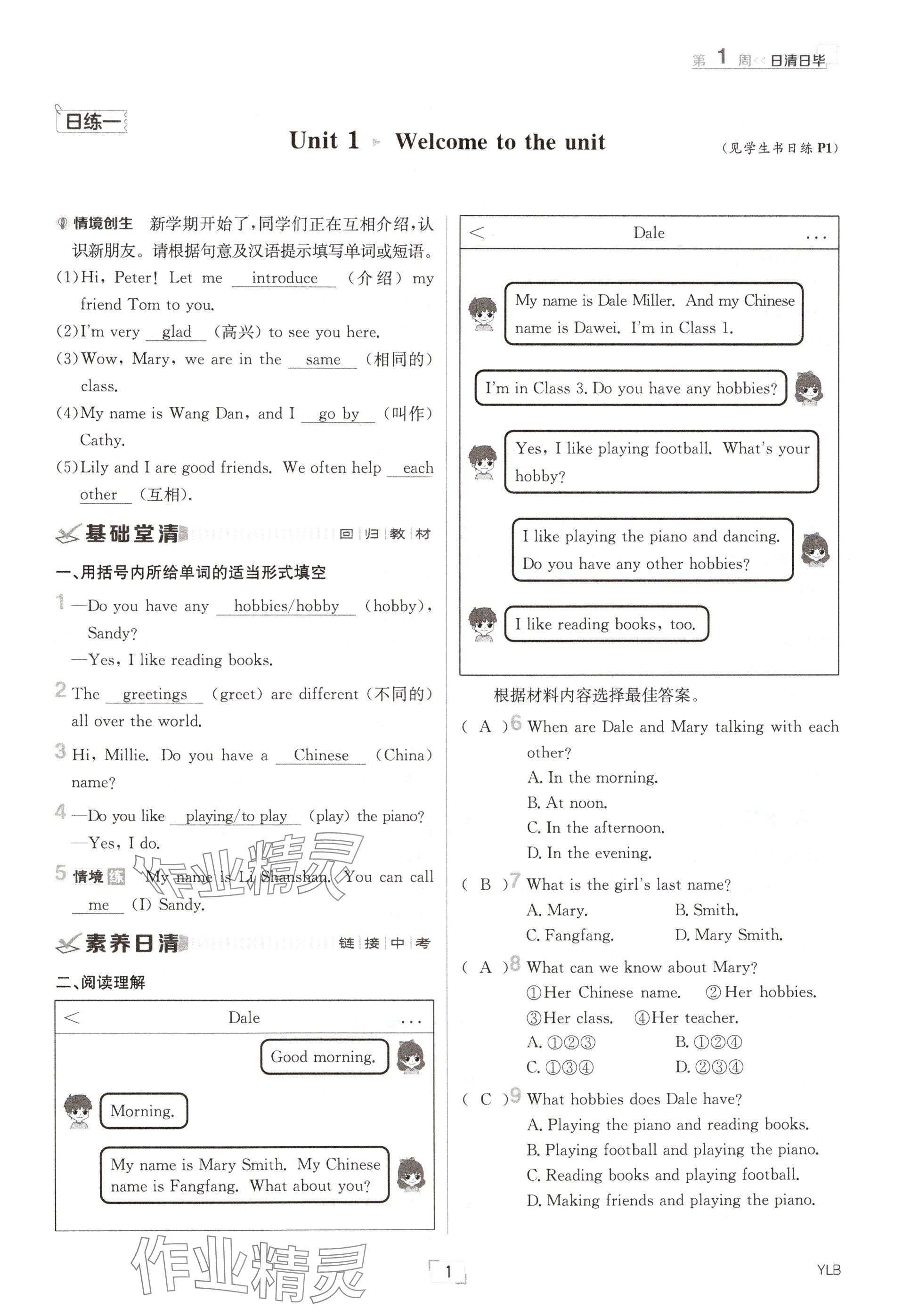 2024年日清周練七年級英語上冊譯林版 參考答案第1頁