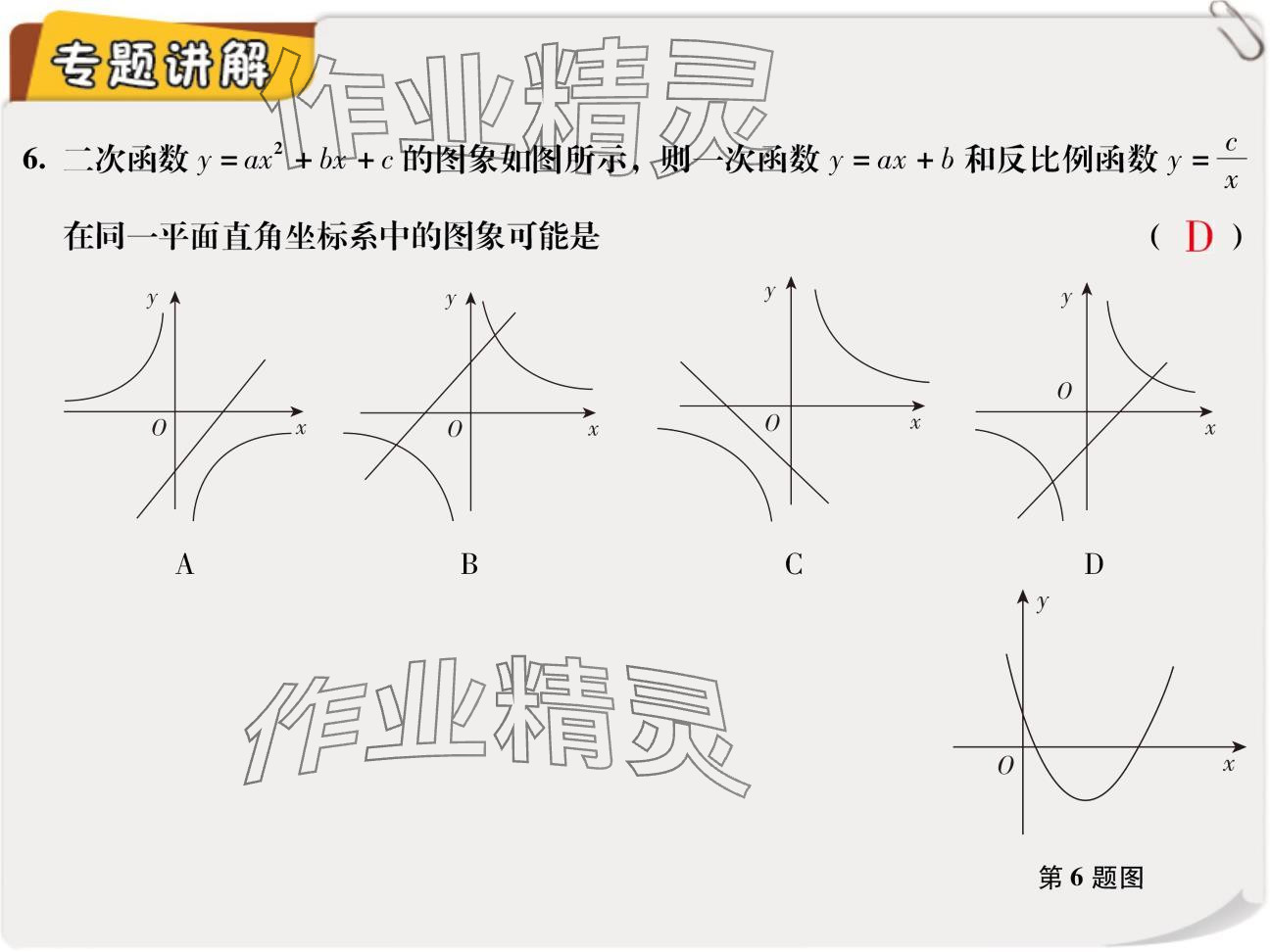 2024年复习直通车期末复习与假期作业九年级数学北师大版 参考答案第51页