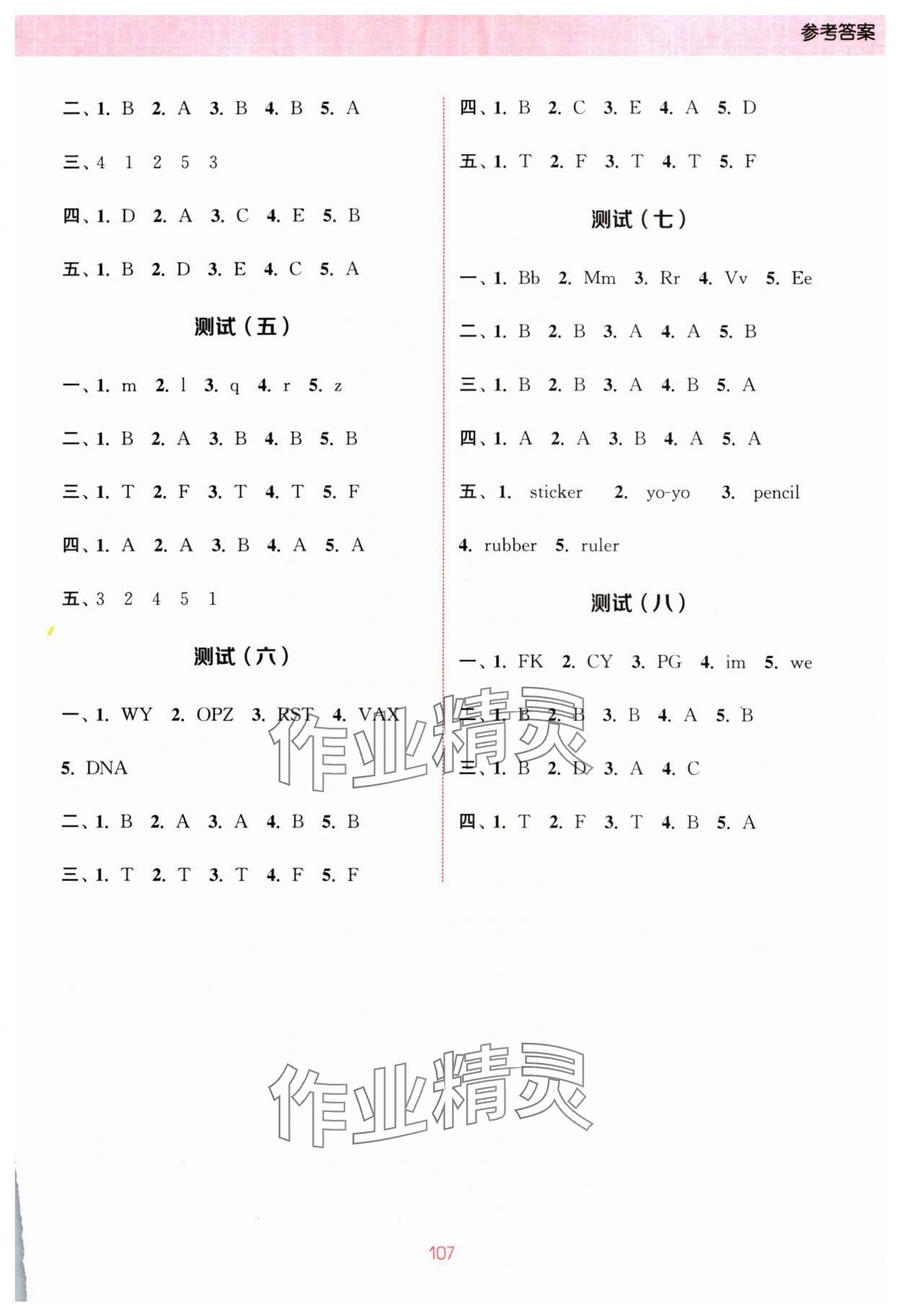 2024年通城学典小学英语听力能手一年级下册译林版 参考答案第7页