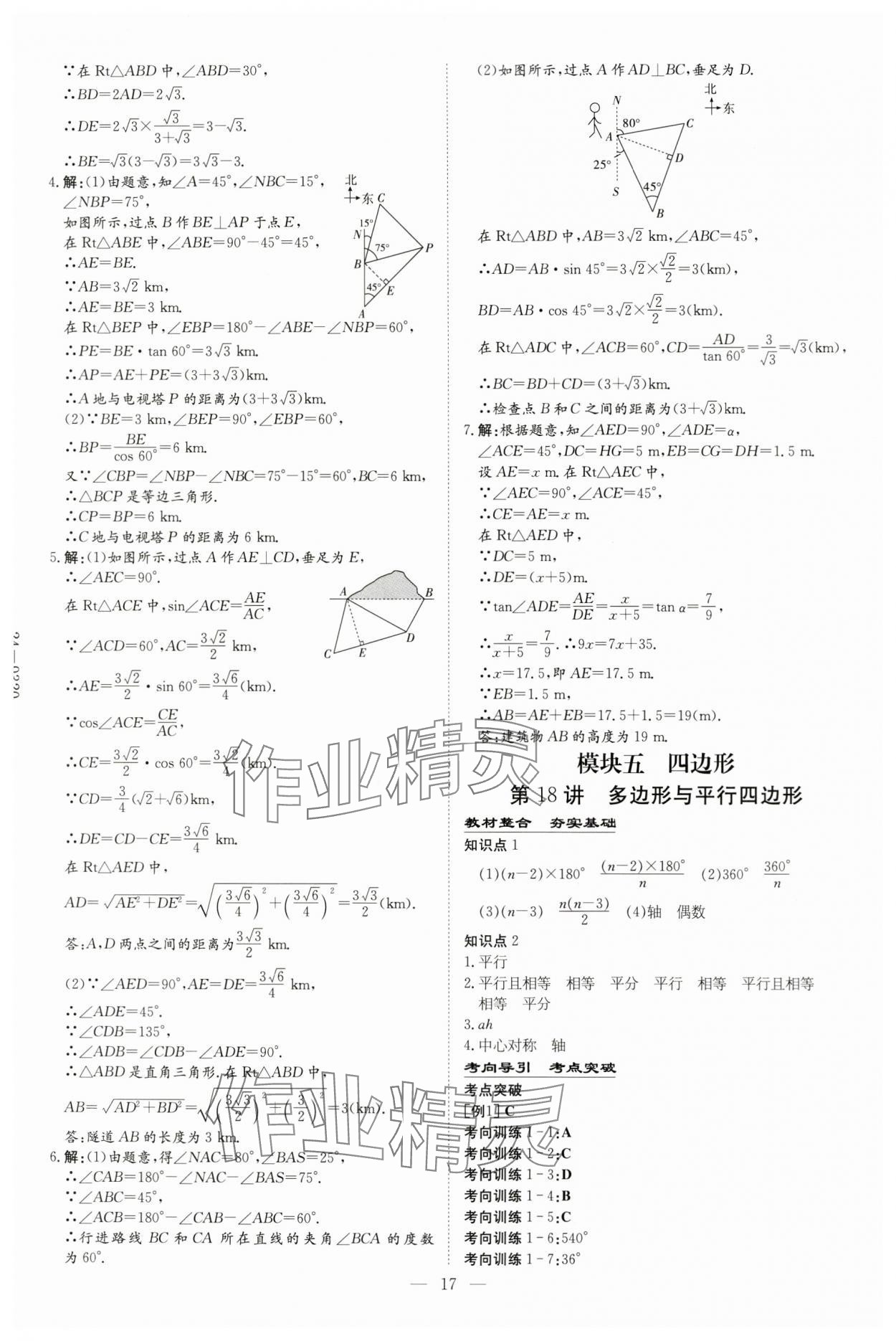 2024年中考总复习导与练数学包头专版 第17页