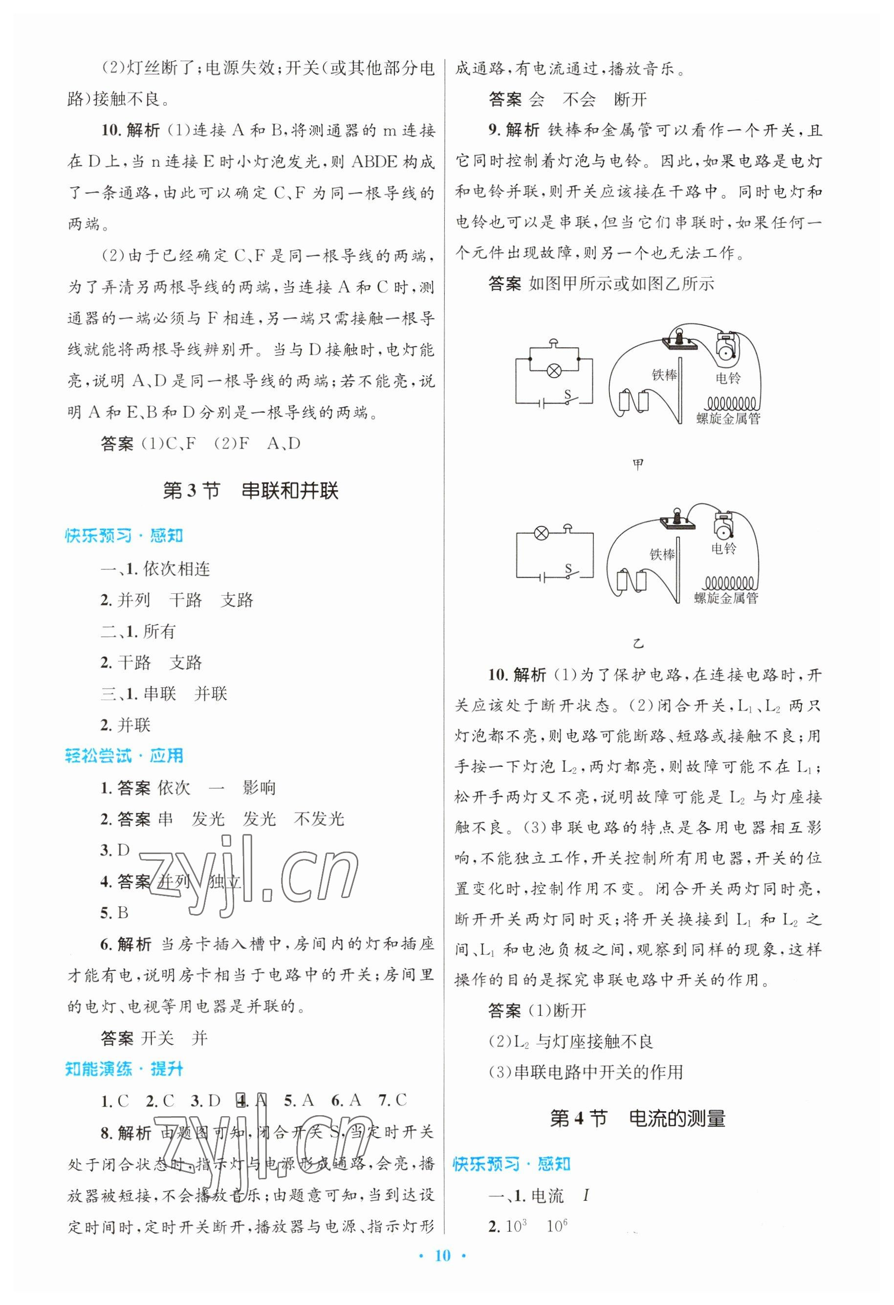 2023年初中同步測控優(yōu)化設(shè)計九年級物理全一冊人教版 參考答案第10頁