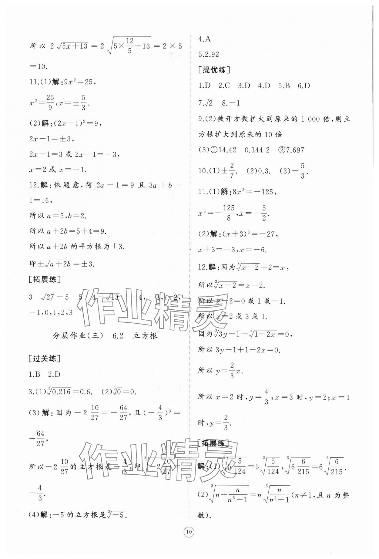 2024年同步练习册智慧作业七年级数学下册人教版 参考答案第10页