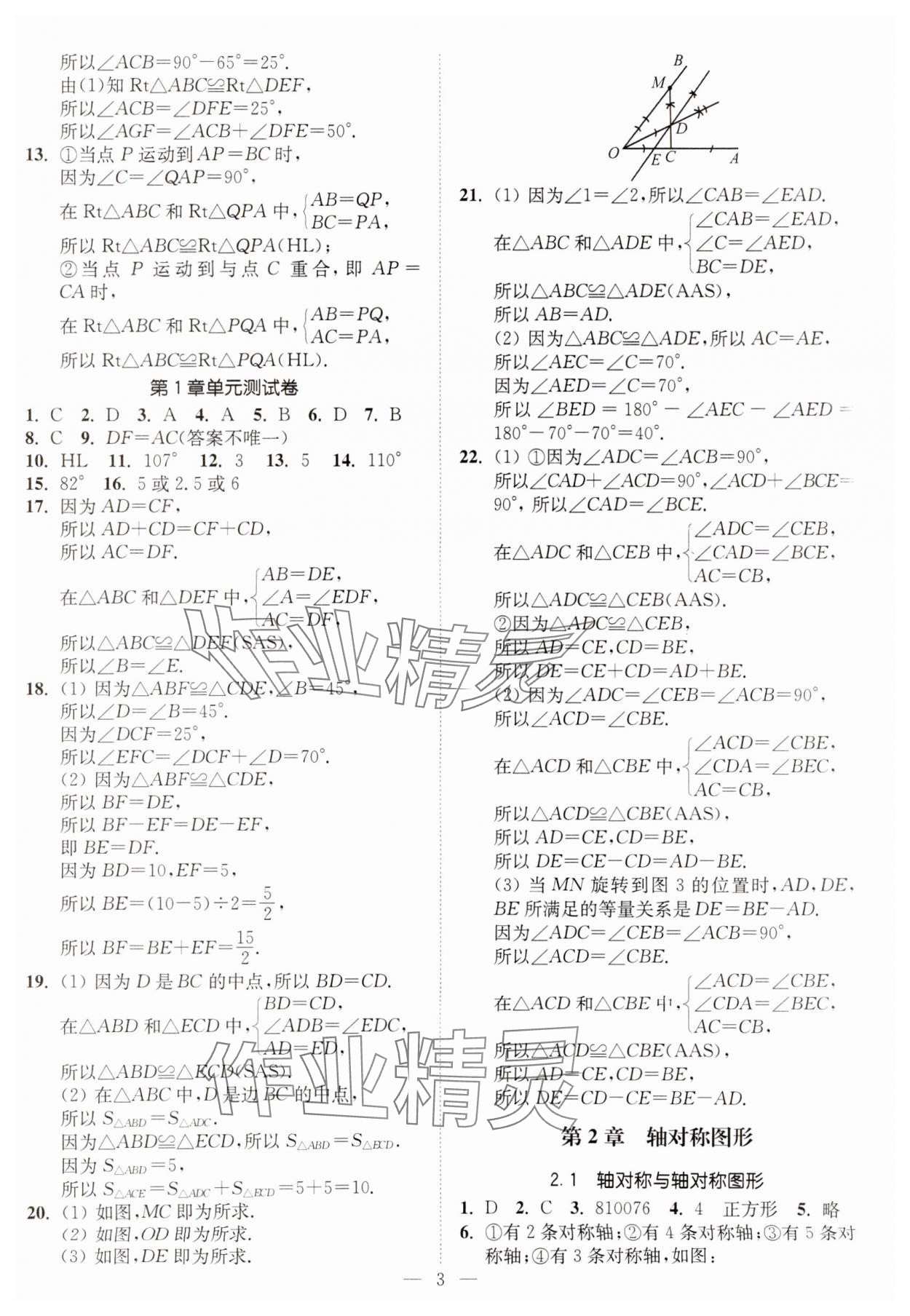 2023年南通小题课时提优作业本八年级数学上册苏科版 第3页