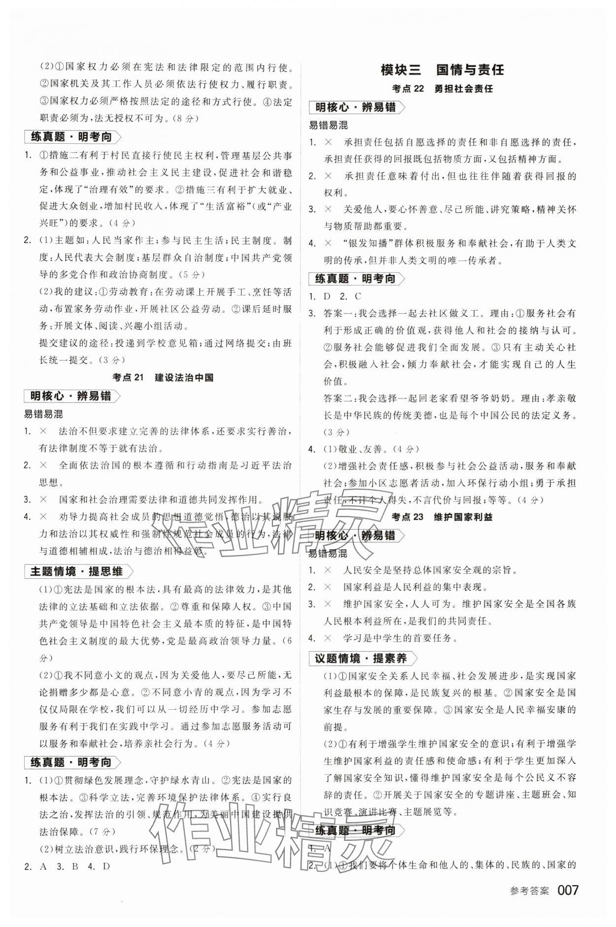 2024年全品中考复习方案道德与法治江西专版 参考答案第6页