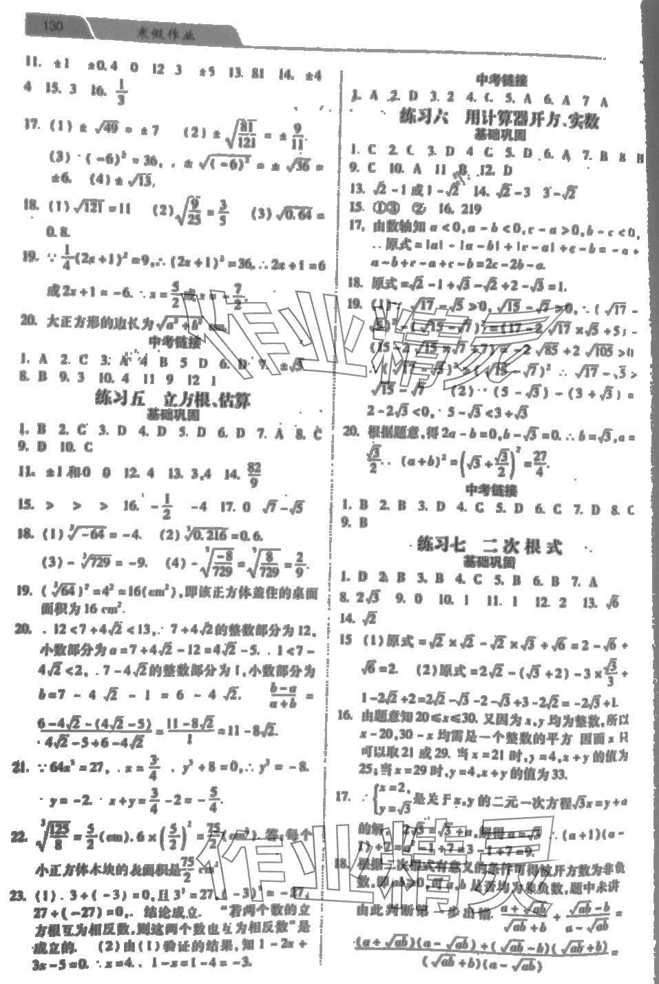 2024年寒假作业河北美术出版社八年级数学北师大版 第2页