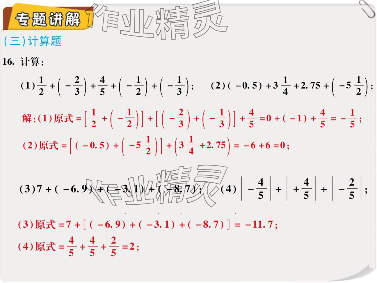 2024年复习直通车期末复习与假期作业七年级数学北师大版 参考答案第40页