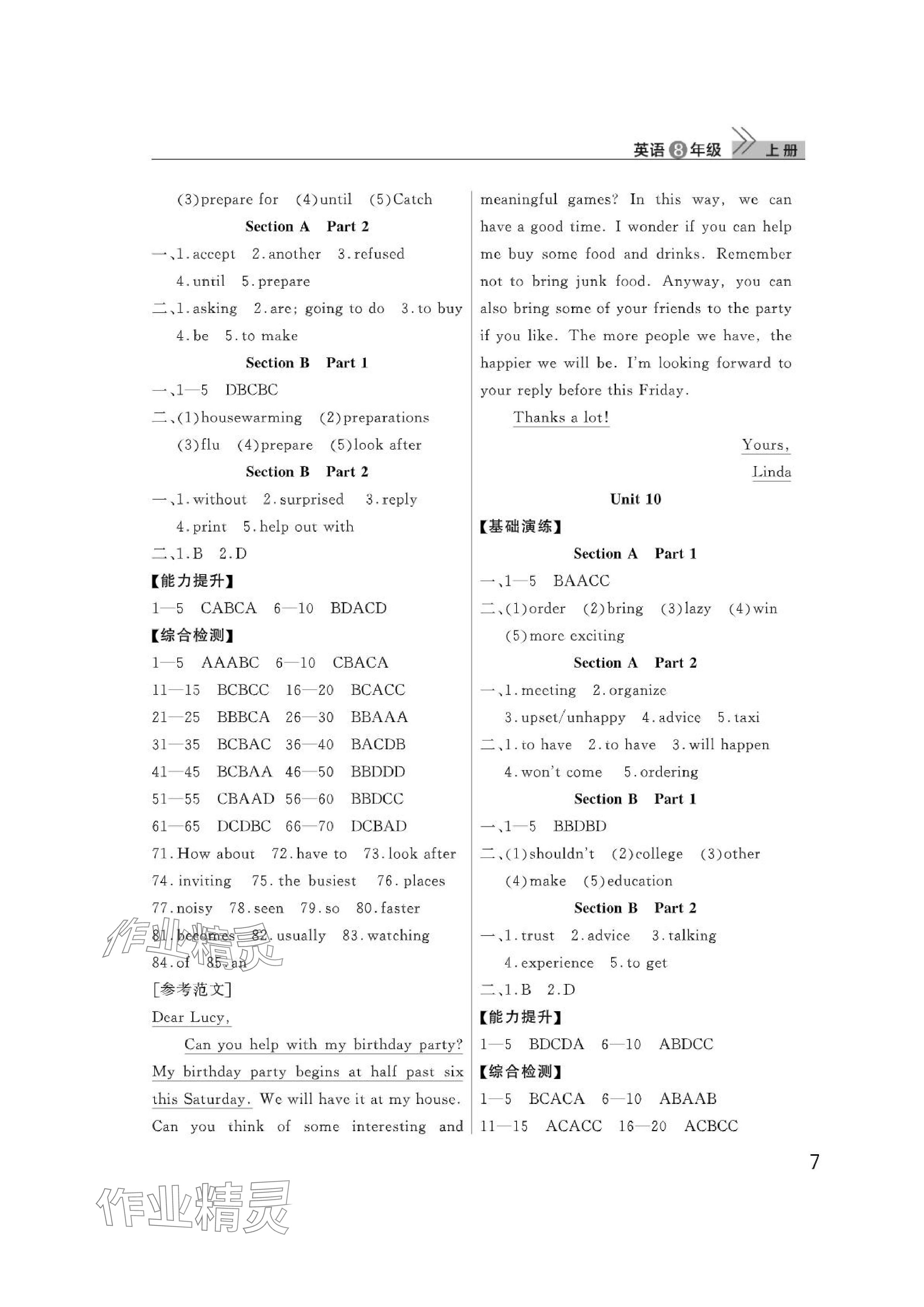 2024年課堂作業(yè)武漢出版社八年級(jí)英語(yǔ)上冊(cè)人教版 參考答案第7頁(yè)