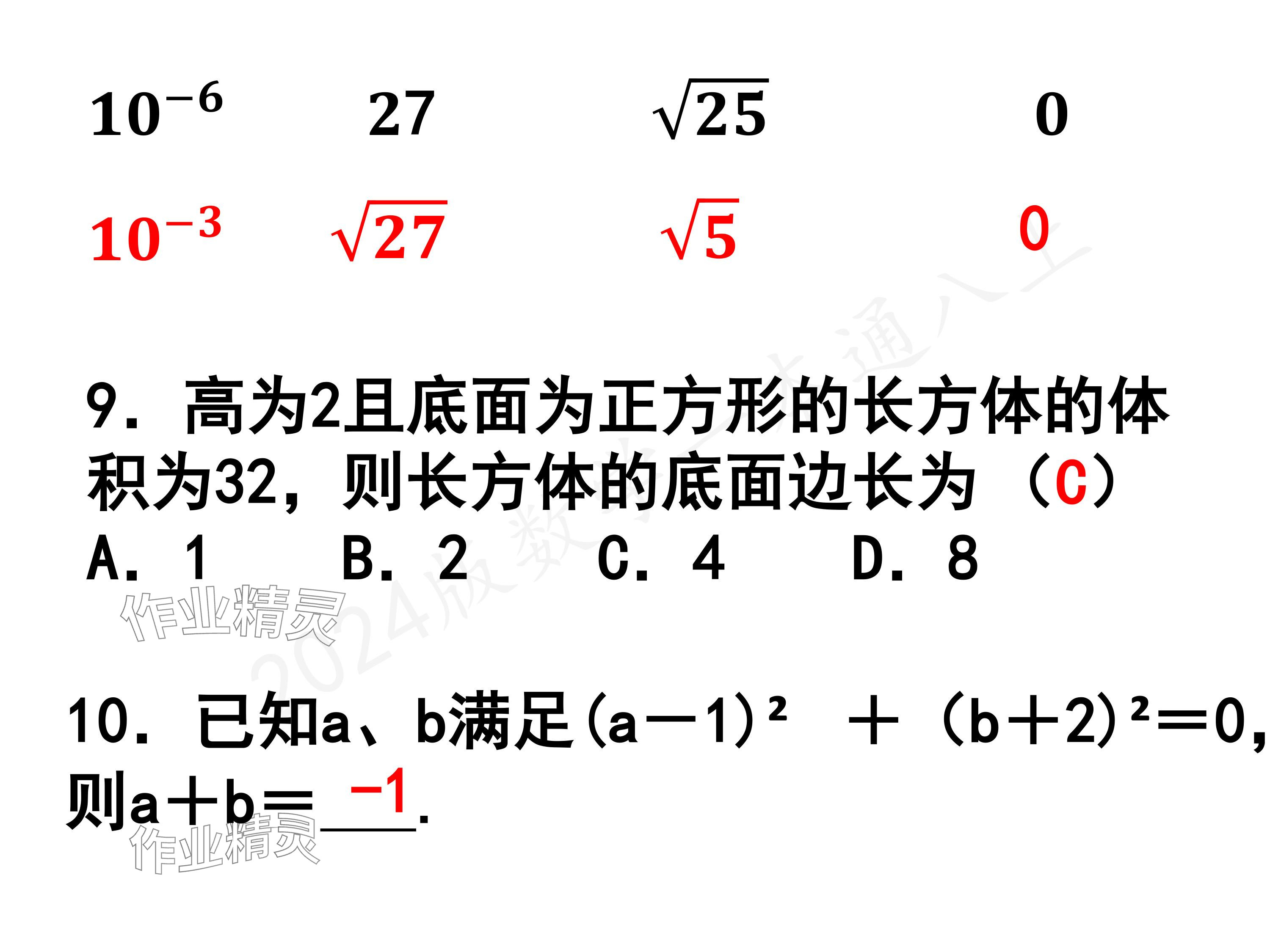 2024年一本通武汉出版社八年级数学上册北师大版精简版 参考答案第34页