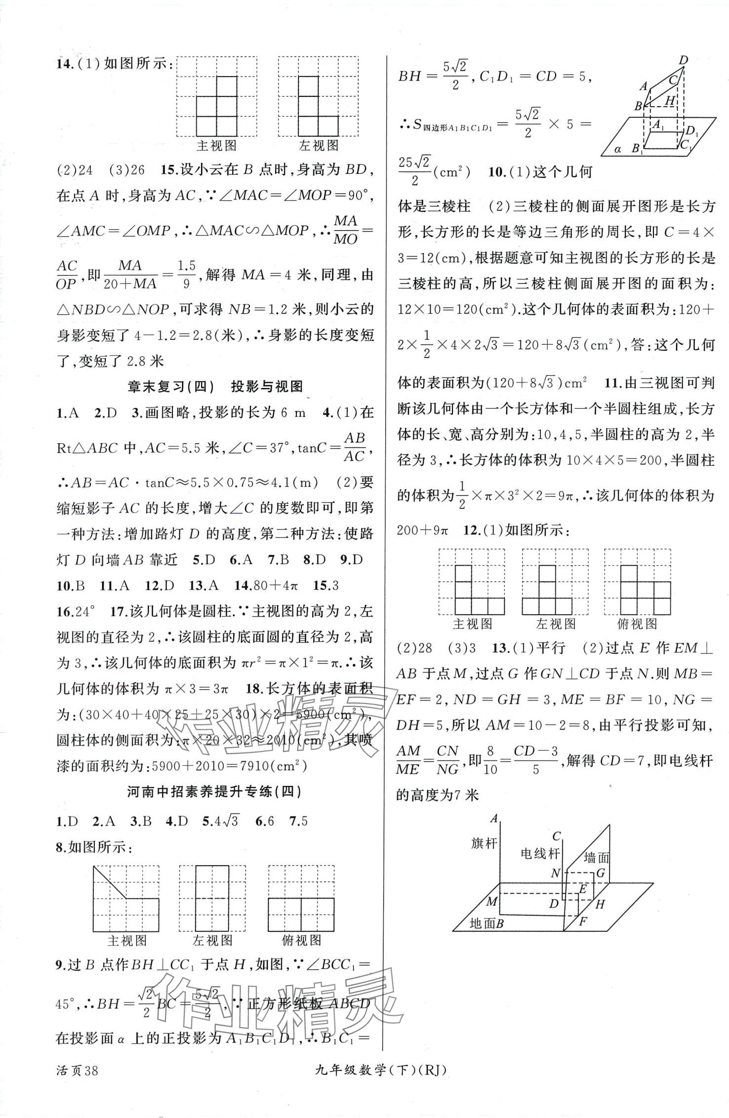 2024年黄冈100分闯关九年级数学下册人教版河南专版 第8页