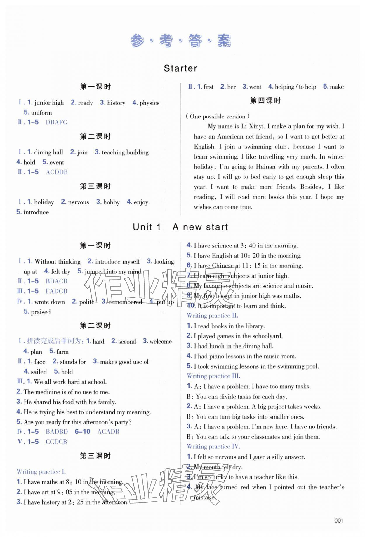 2024年學(xué)習(xí)質(zhì)量監(jiān)測七年級英語上冊外研版 參考答案第1頁