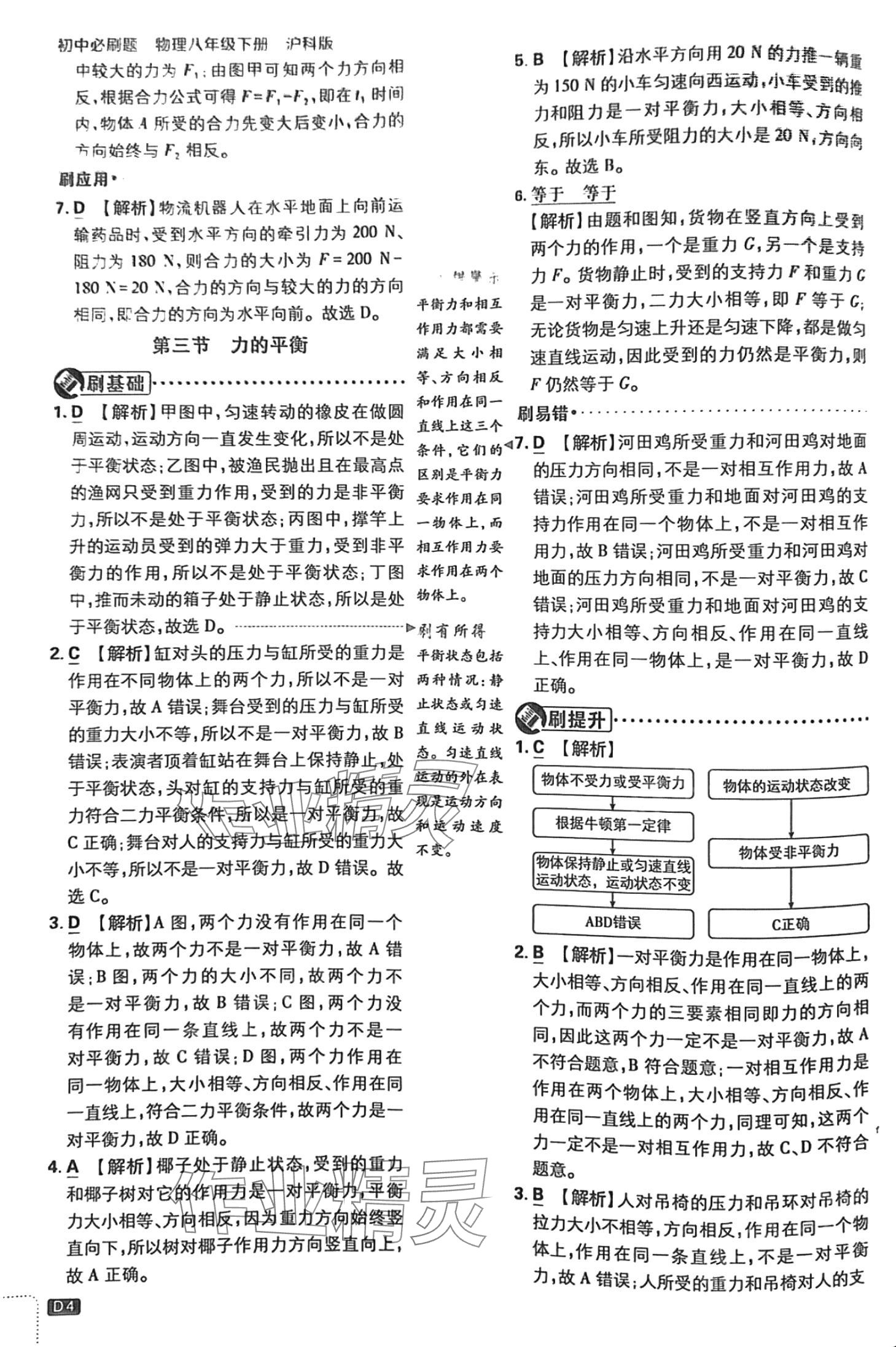 2024年初中必刷題八年級(jí)物理下冊(cè)滬科版 第4頁(yè)