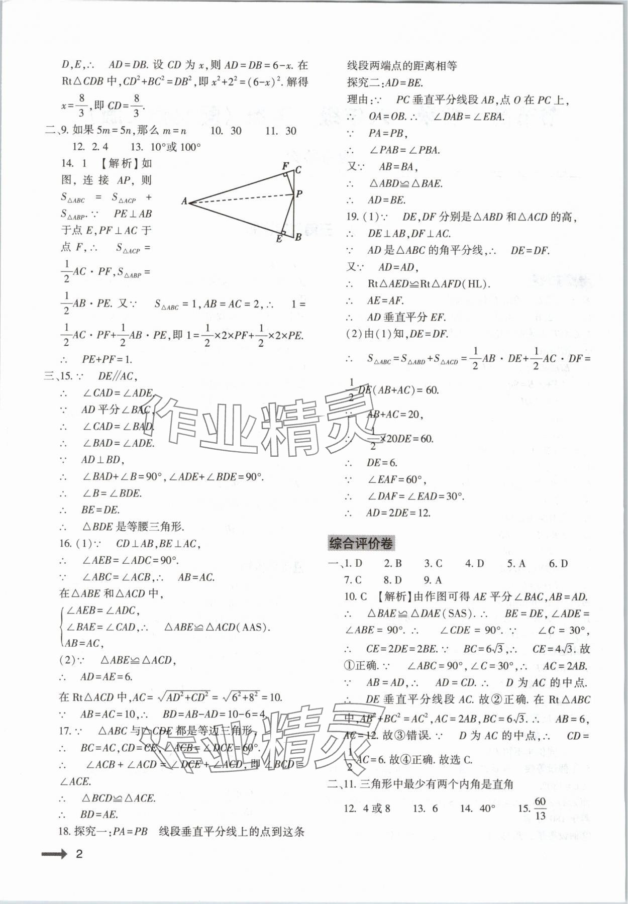 2024年节节高大象出版社八年级数学下册北师大版 第2页