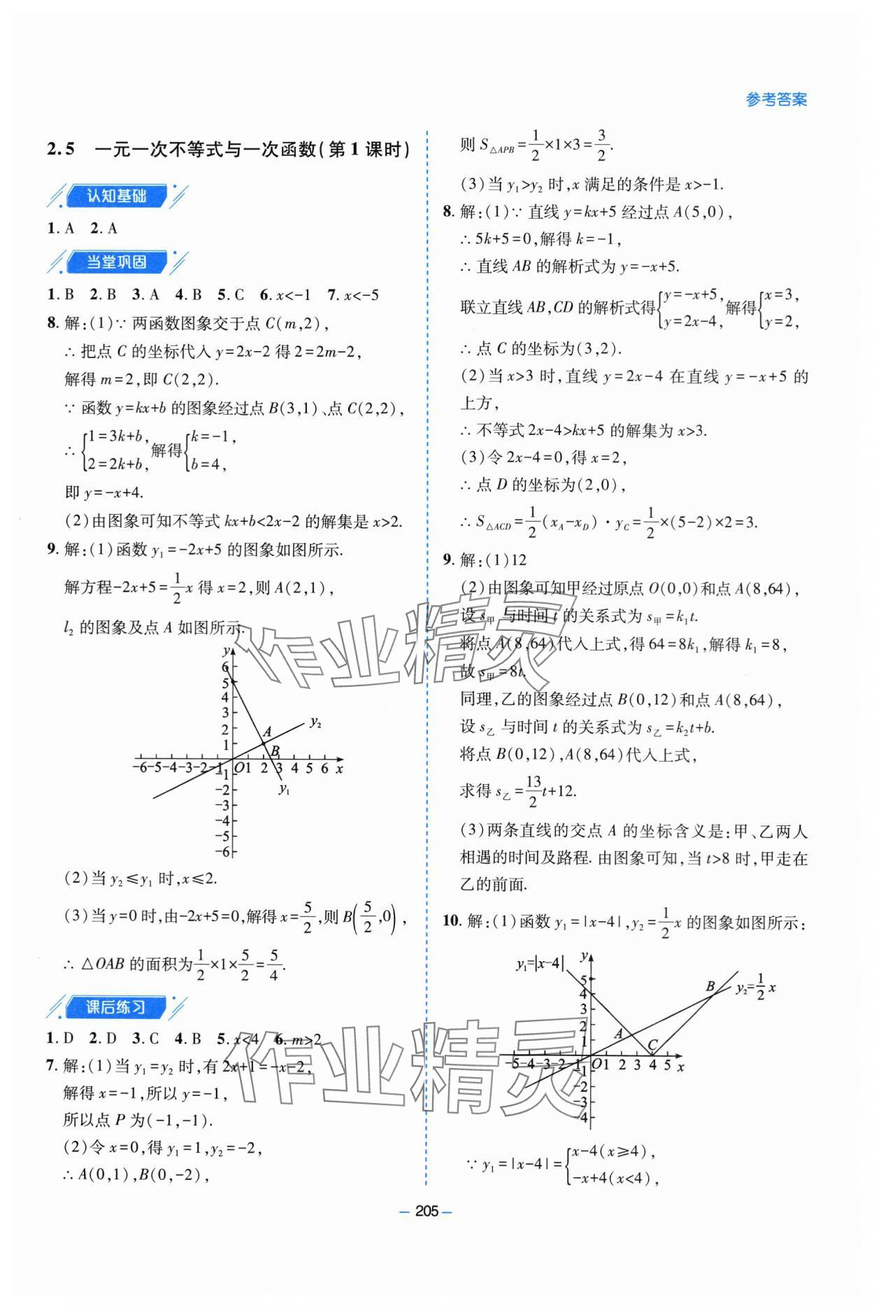 2024年新课堂学习与探究八年级数学下册北师大版 参考答案第18页