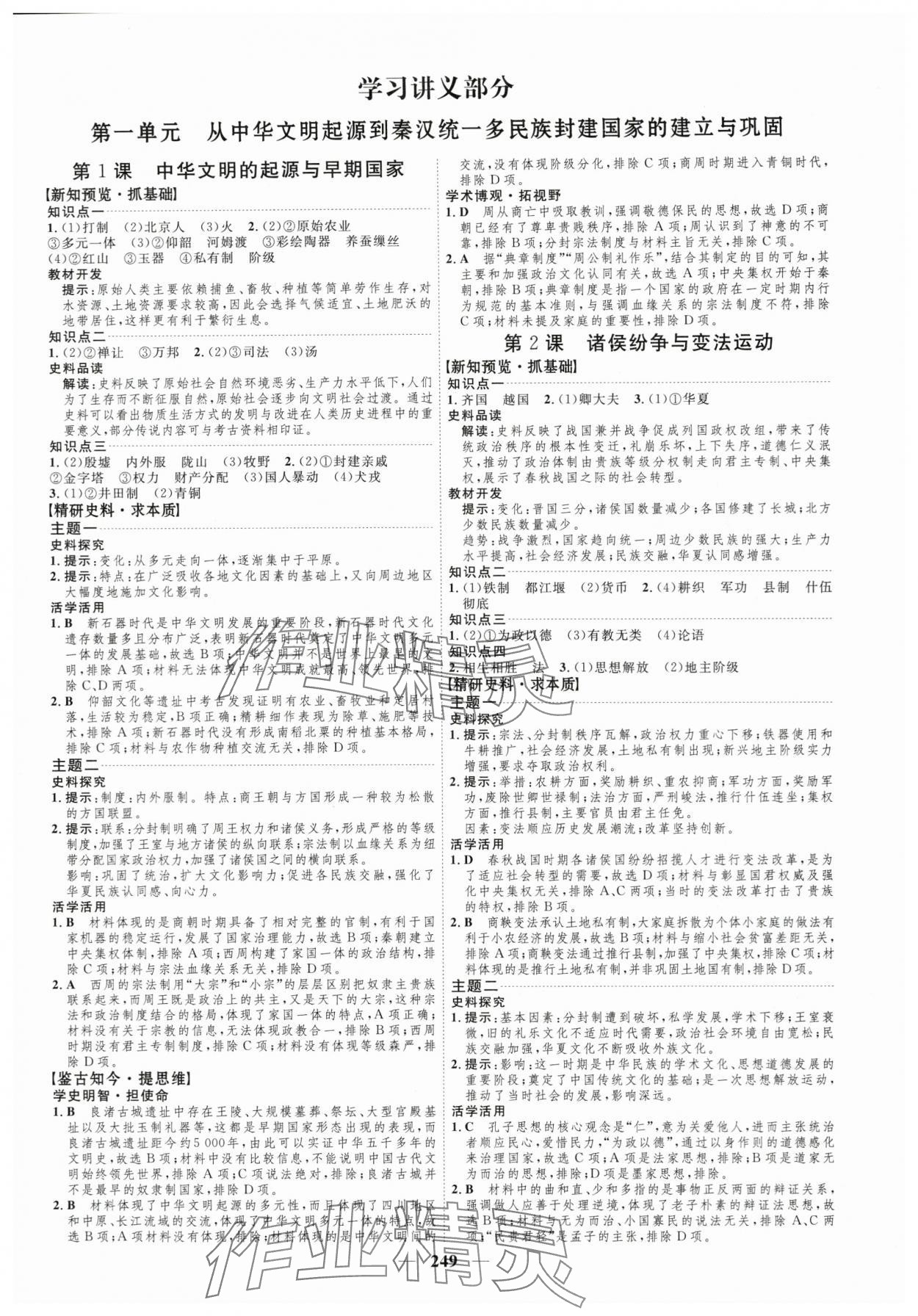 2023年三维设计历史必修上中外历史纲要 第1页