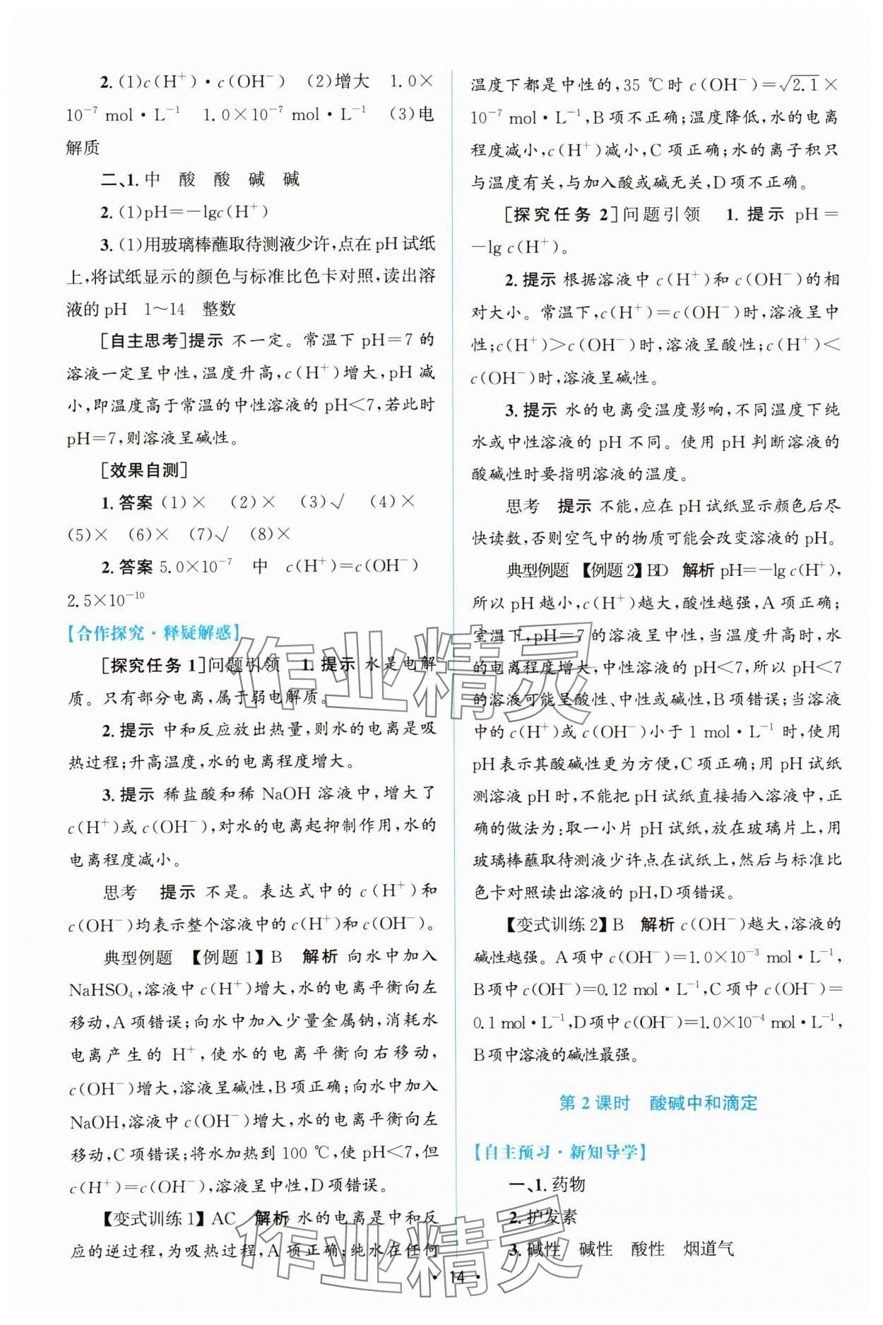 2023年同步測(cè)控優(yōu)化設(shè)計(jì)高中化學(xué)選擇性必修1人教版增強(qiáng)版 參考答案第13頁