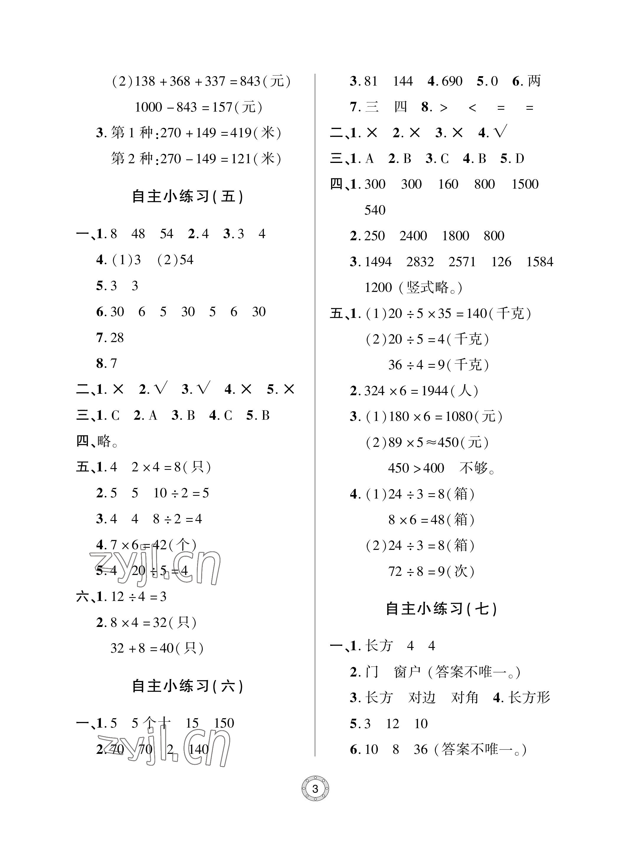 2023年单元自测试卷青岛出版社三年级数学上册人教版 参考答案第3页