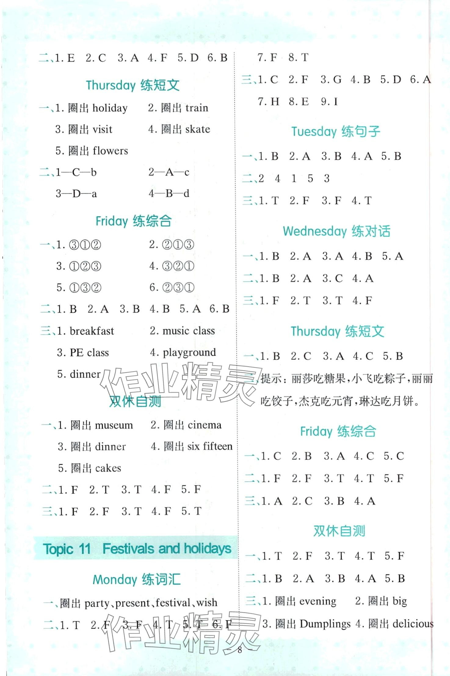 2024年星火英语SPARK四年级全一册通用版 第8页