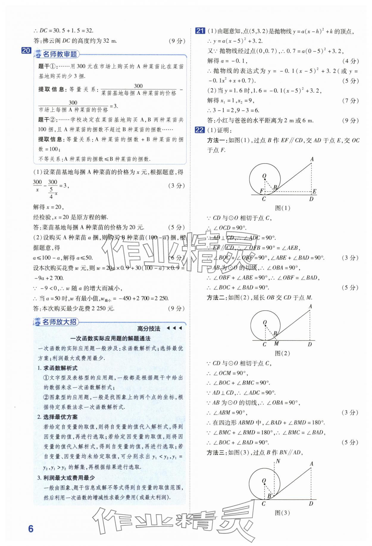 2024年金考卷45套匯編數(shù)學(xué)河南專版 第6頁