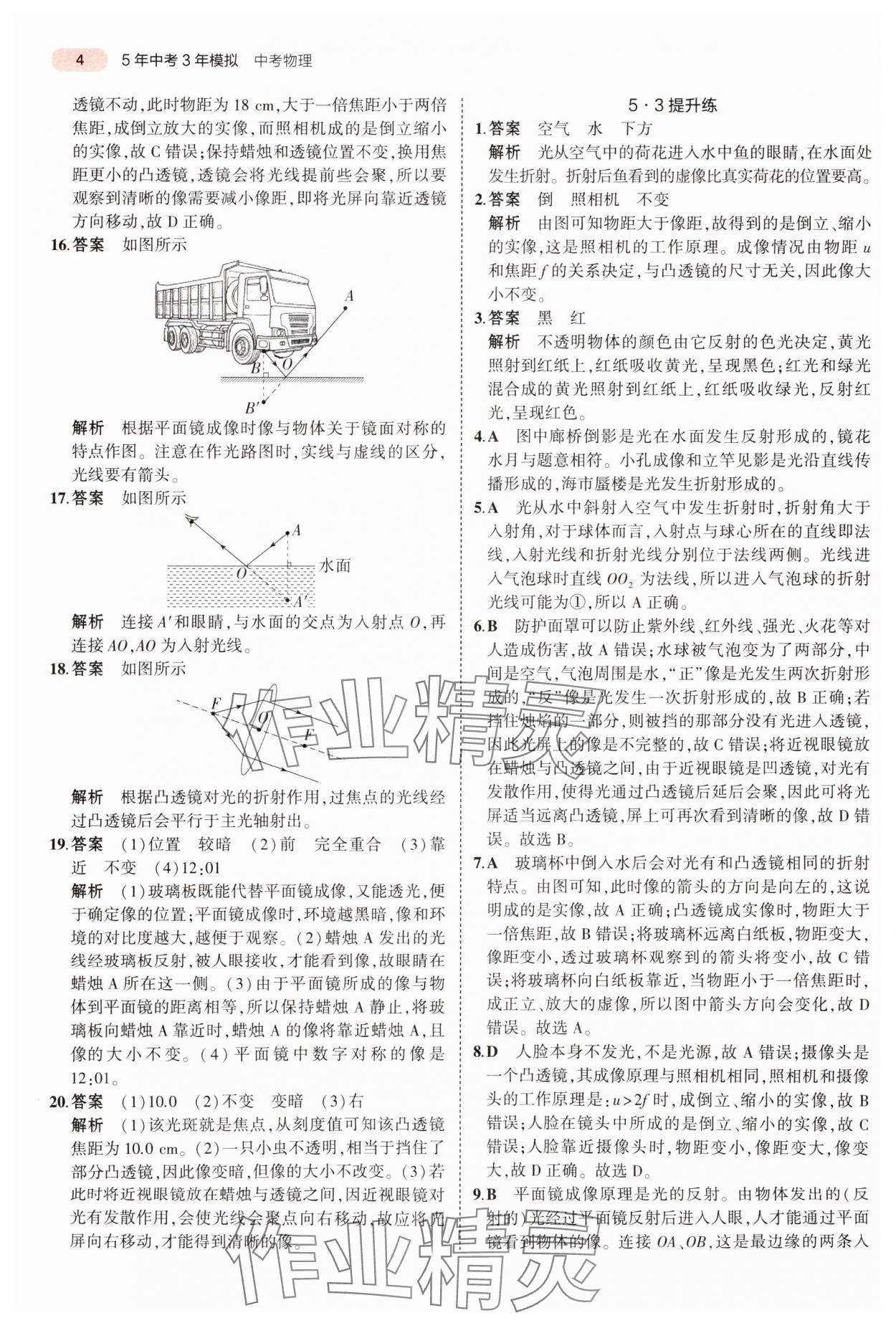 2024年5年中考3年模擬物理中考河南專版 參考答案第4頁