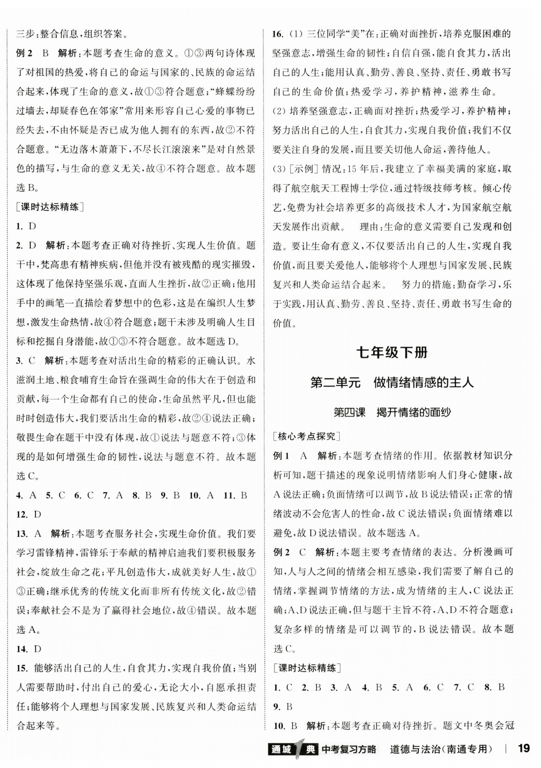 2024年通城1典中考复习方略道德与法治南通专版 参考答案第2页