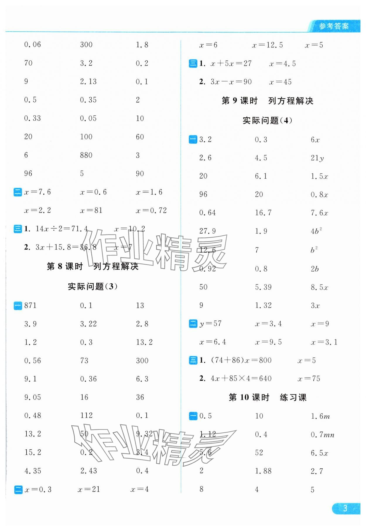 2024年亮点给力计算天天练五年级数学下册苏教版 第3页