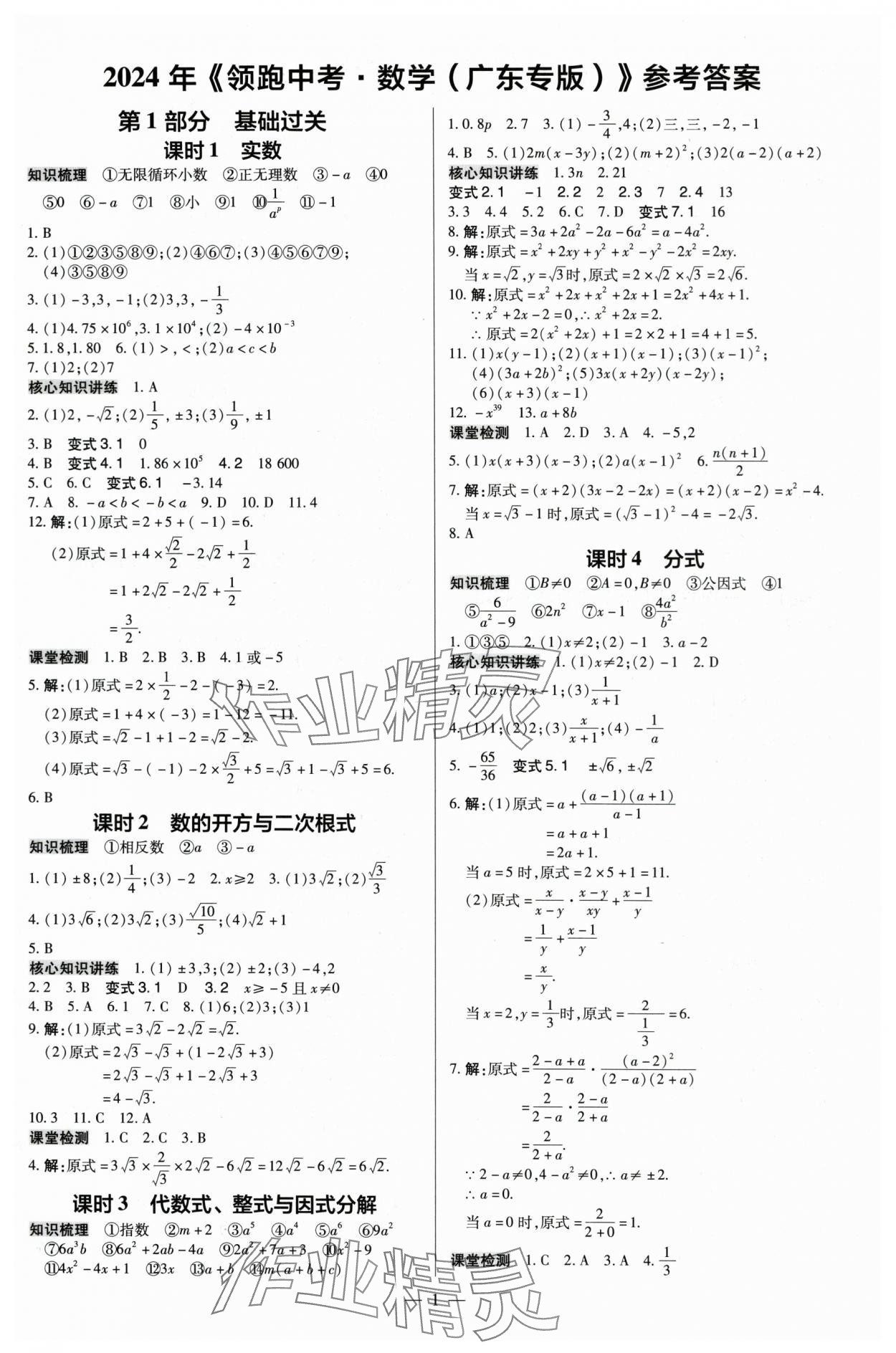 2024年领跑中考数学广东专版 第1页