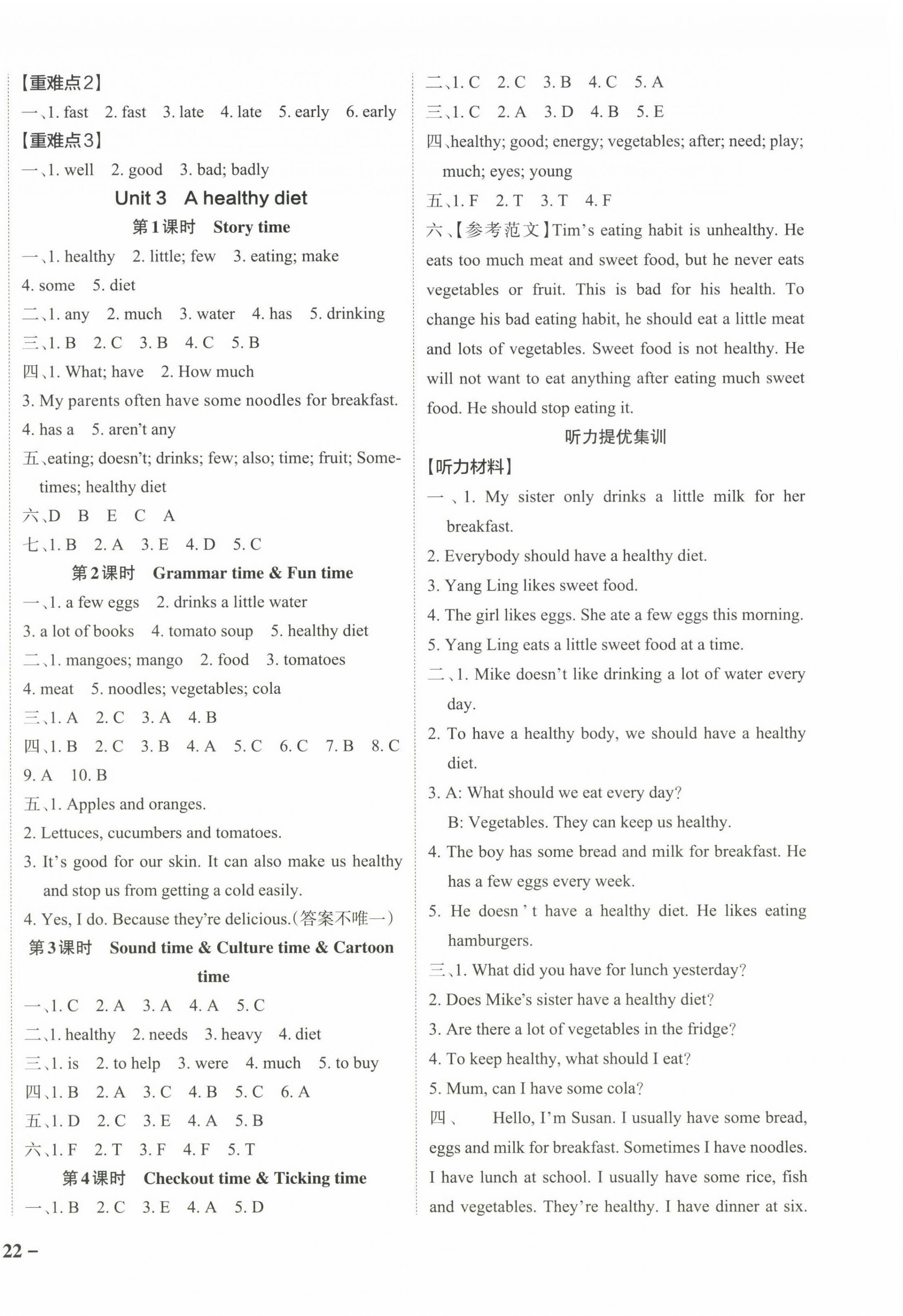 2024年小學(xué)學(xué)霸作業(yè)本六年級(jí)英語(yǔ)下冊(cè)譯林版江蘇專(zhuān)版 參考答案第4頁(yè)