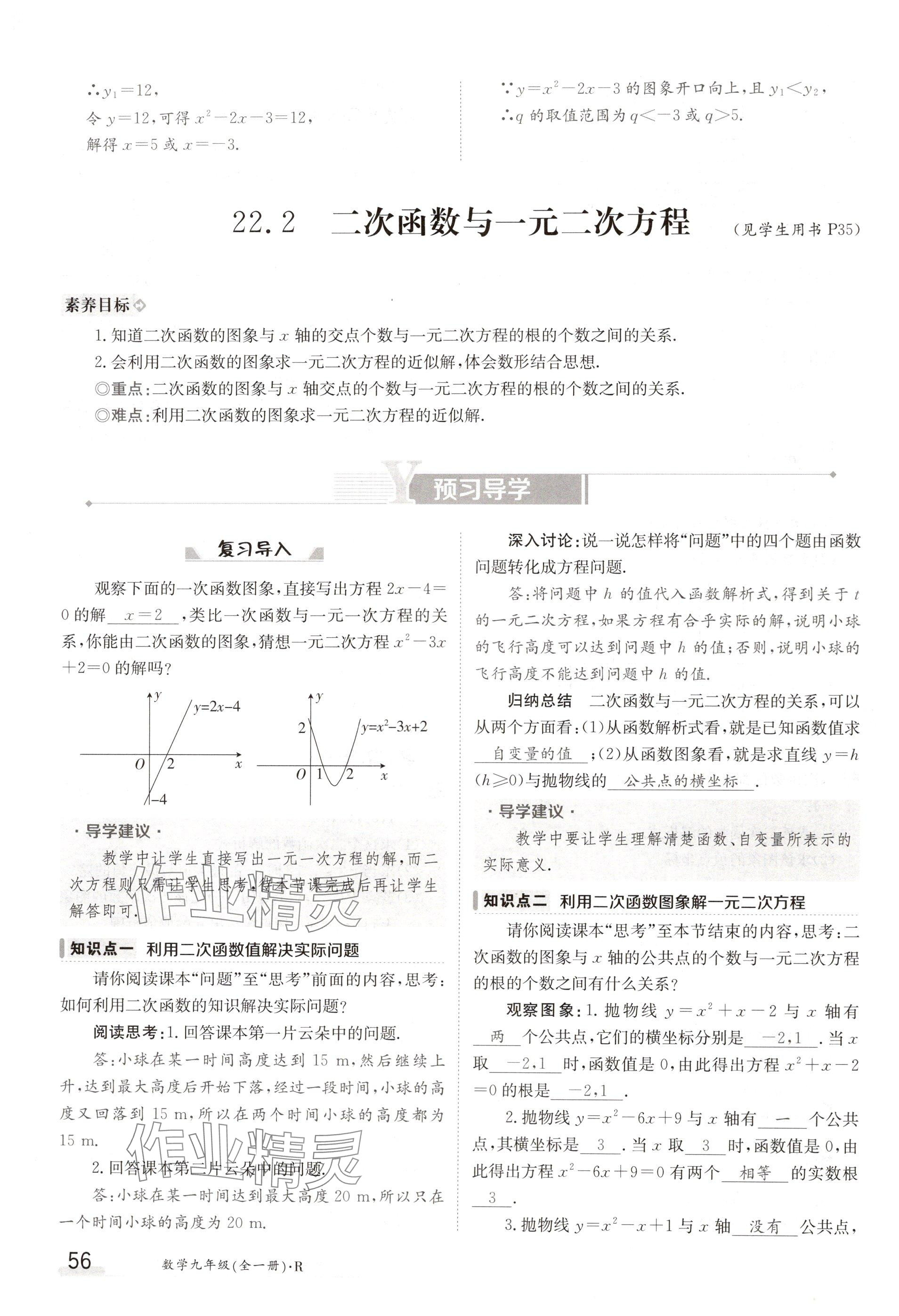 2024年金太陽導(dǎo)學(xué)案九年級數(shù)學(xué)人教版 參考答案第56頁