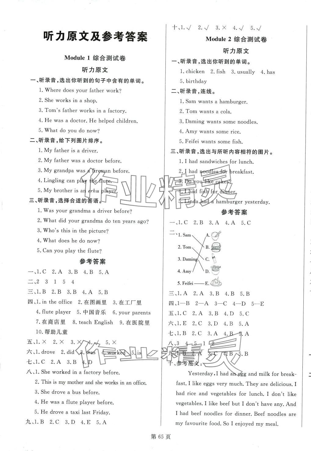 2024年海淀1号卷五年级英语下册外研版一年级起 第1页