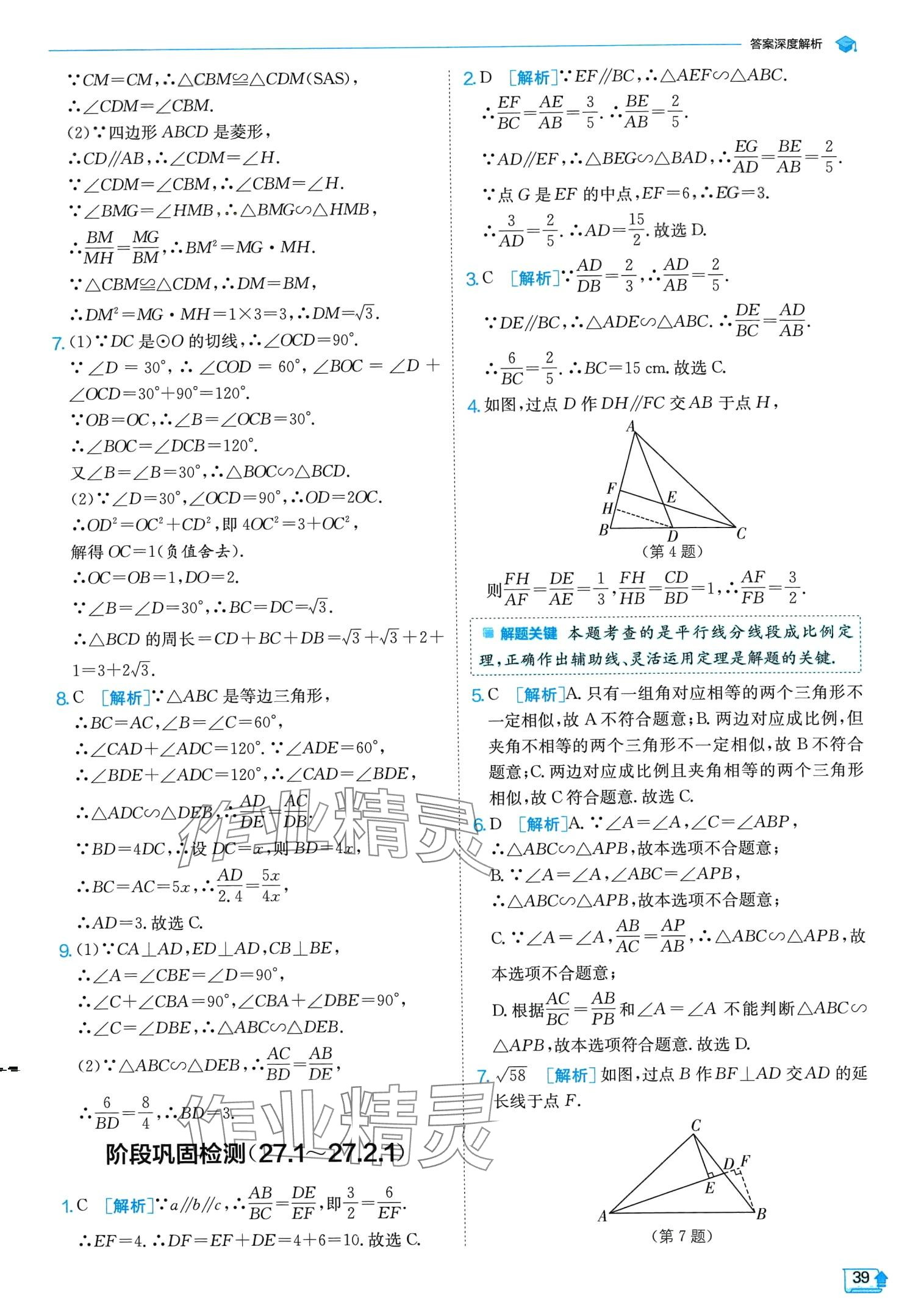 2024年实验班提优训练九年级数学下册人教版 第39页