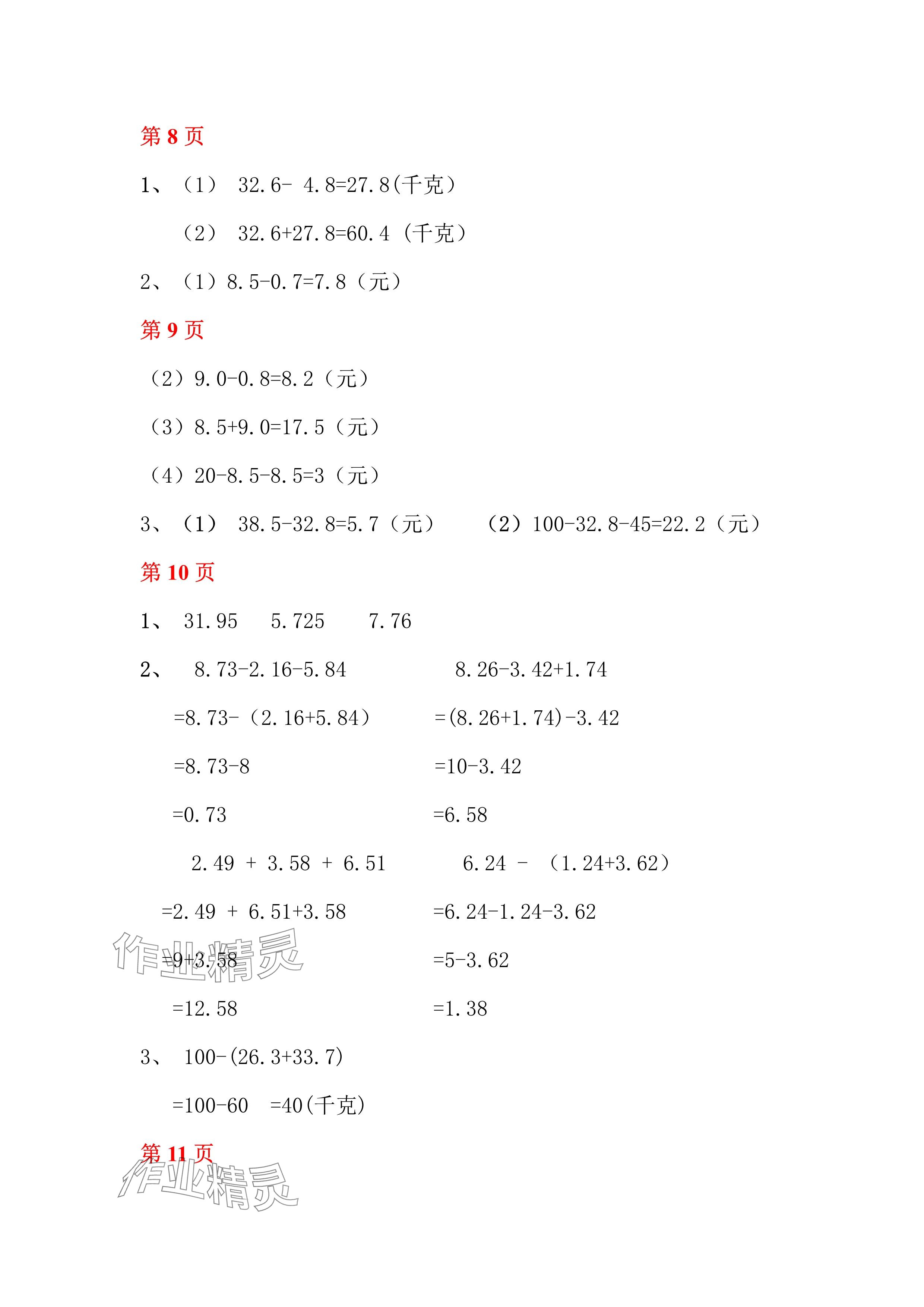 2024年暑假作业四年级数学北师大版安徽少年儿童出版社 参考答案第3页