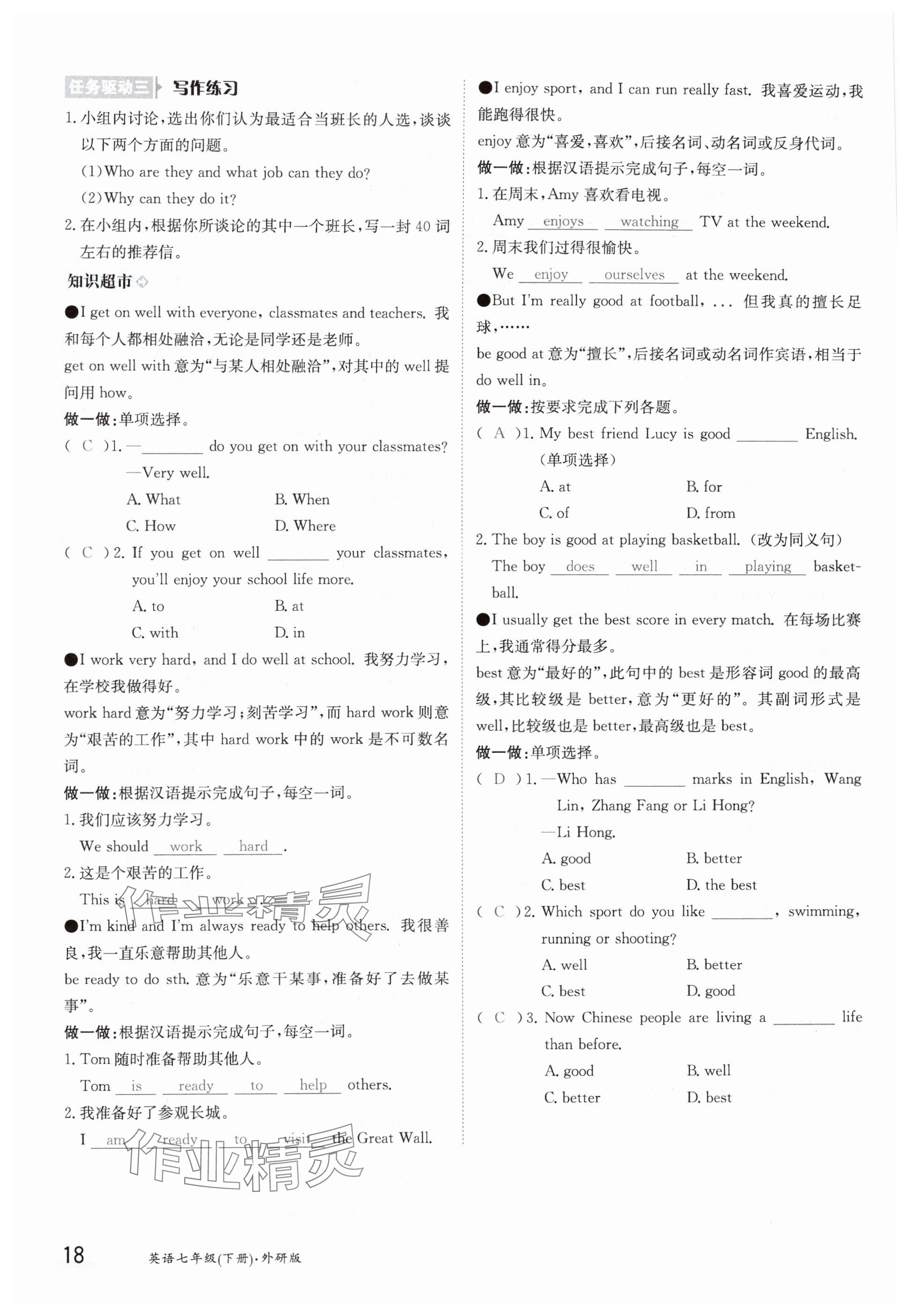 2024年金太陽導(dǎo)學(xué)案七年級(jí)英語下冊外研版 參考答案第18頁