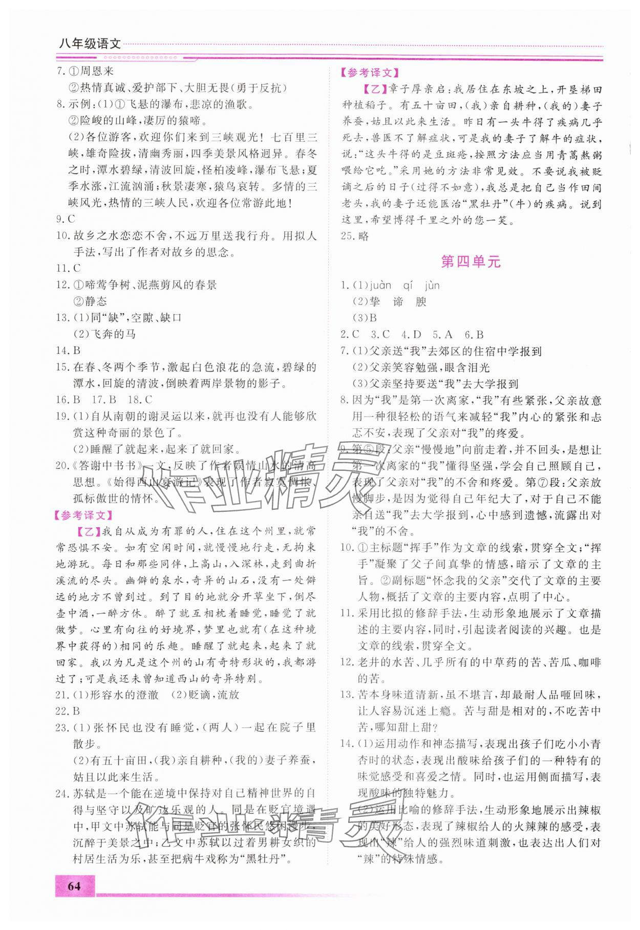 2024年寒假作业八年级语文内蒙古大学出版社 第2页