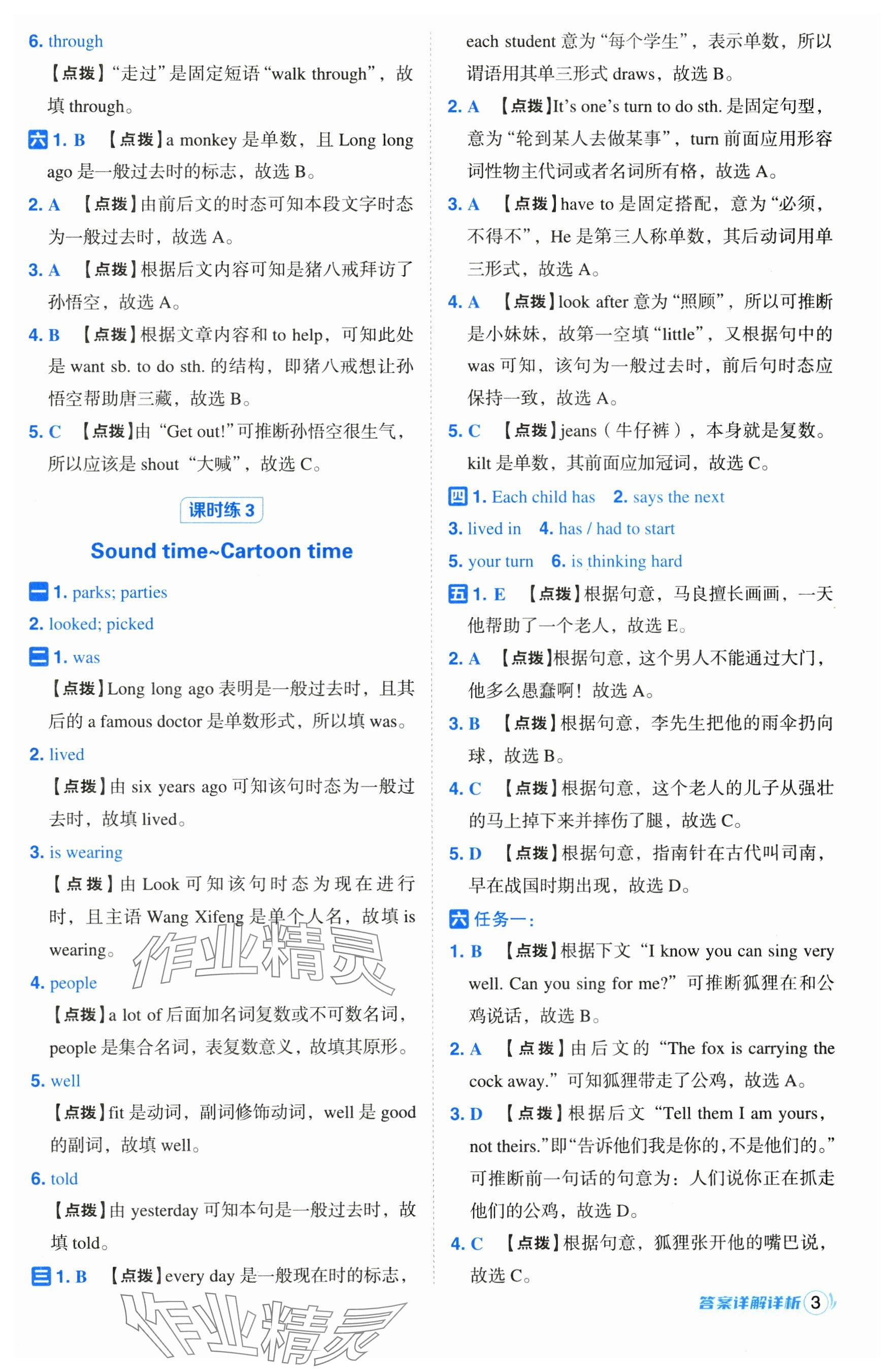 2024年綜合應(yīng)用創(chuàng)新題典中點(diǎn)六年級(jí)英語(yǔ)上冊(cè)譯林版 參考答案第3頁(yè)