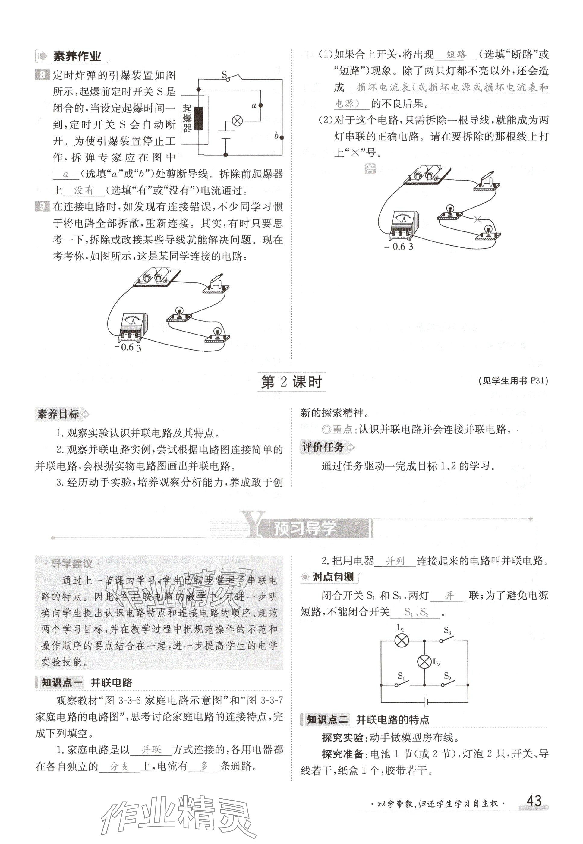 2024年金太陽導(dǎo)學(xué)案九年級物理上冊教科版 參考答案第43頁