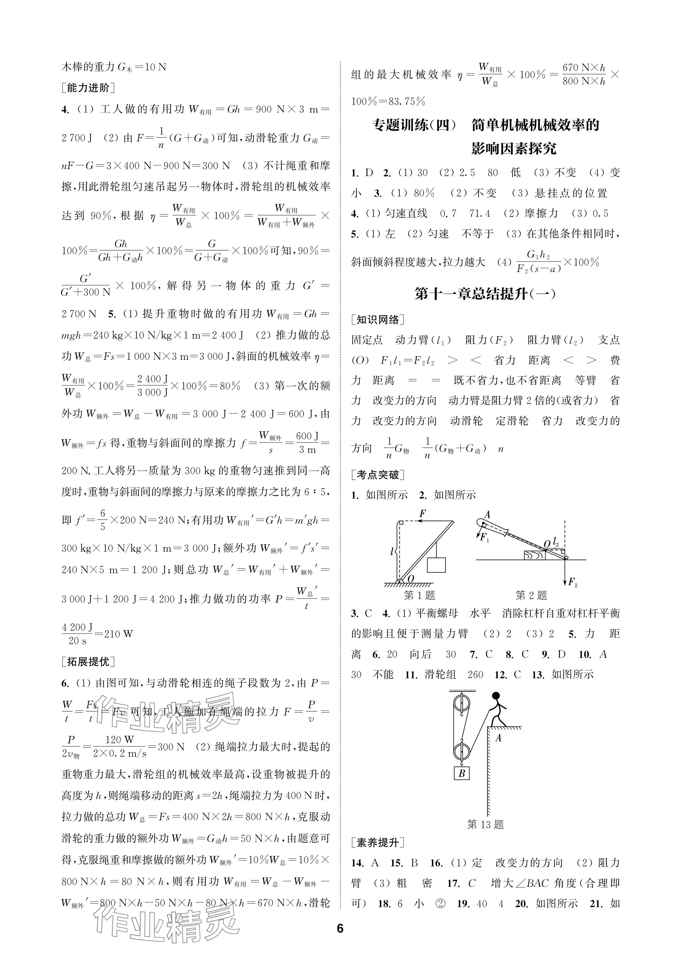 2024年金鑰匙課時學案作業(yè)本九年級物理上冊蘇科版 參考答案第6頁